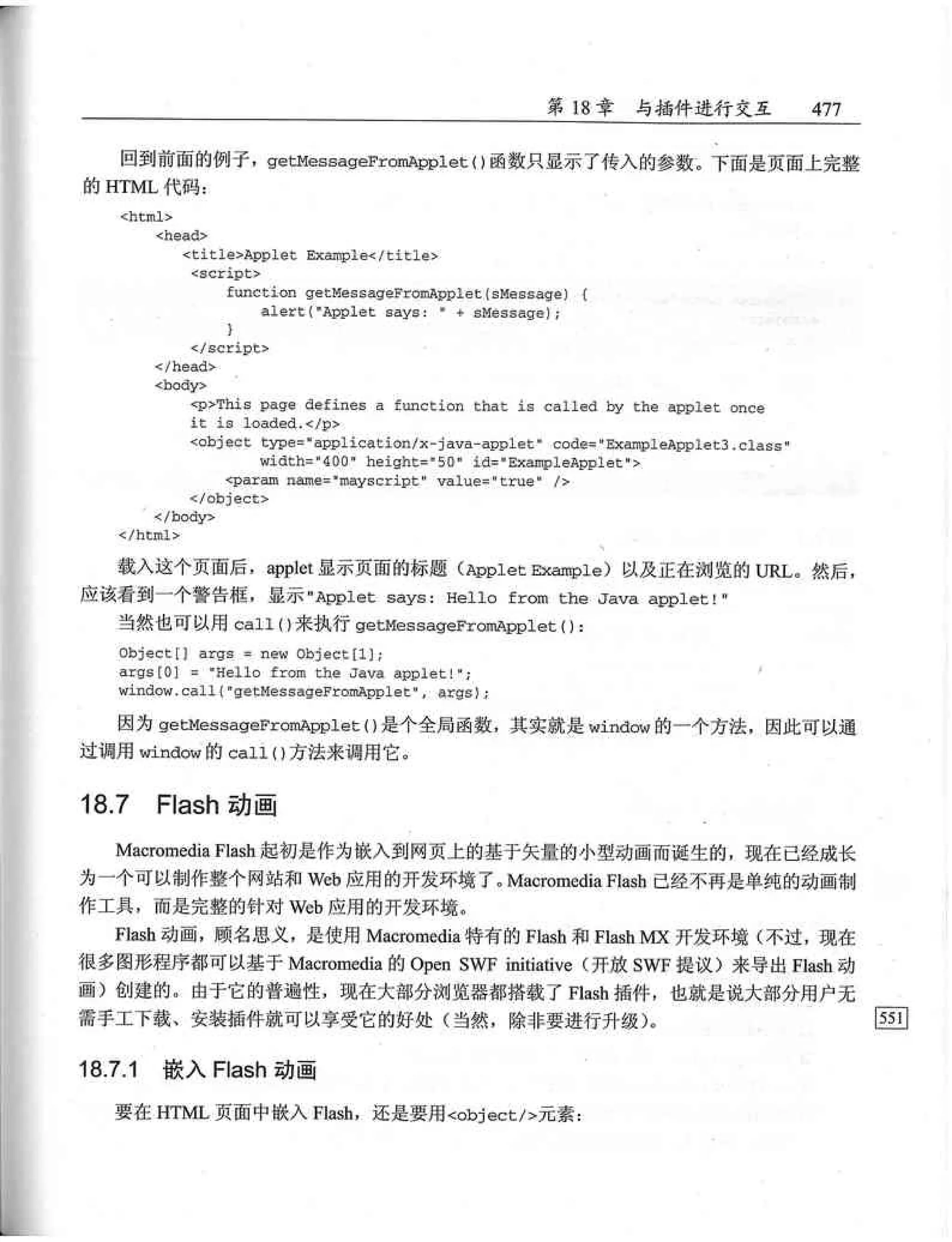 JavaScript高级程序设计（中文优化版）