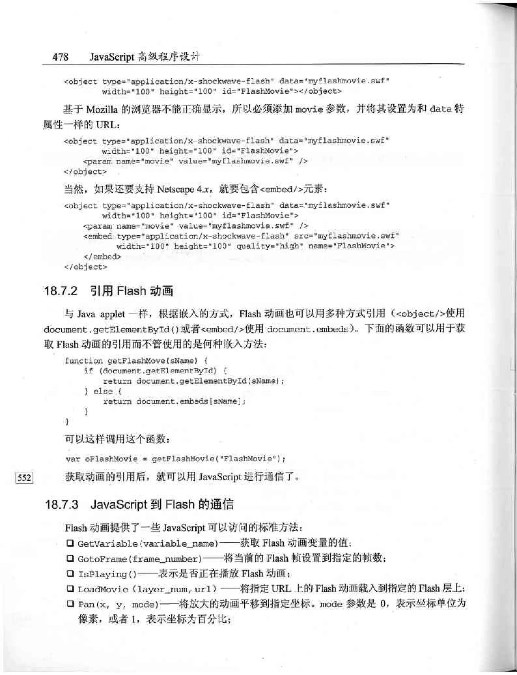 JavaScript高级程序设计（中文优化版）