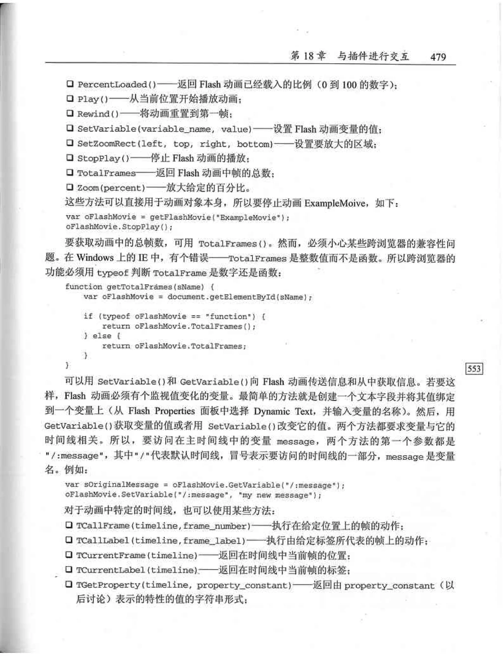 JavaScript高级程序设计（中文优化版）
