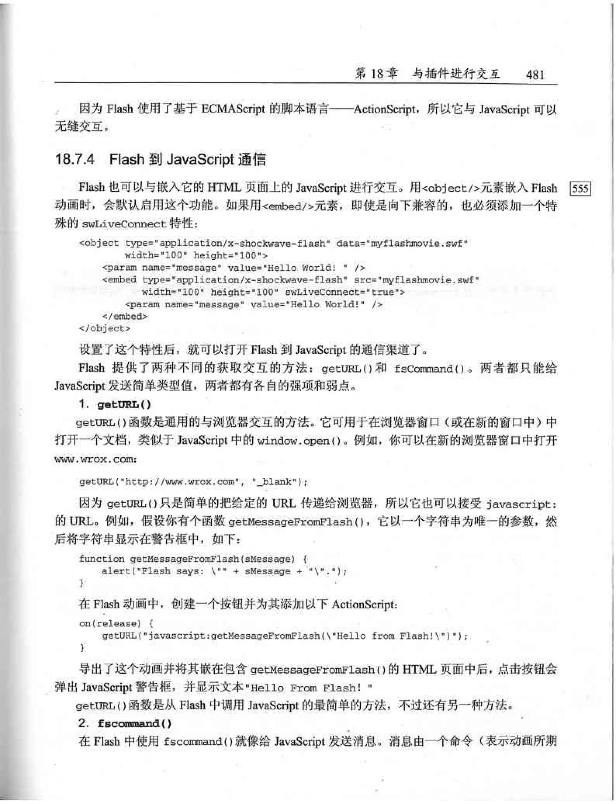 JavaScript高级程序设计（中文优化版）