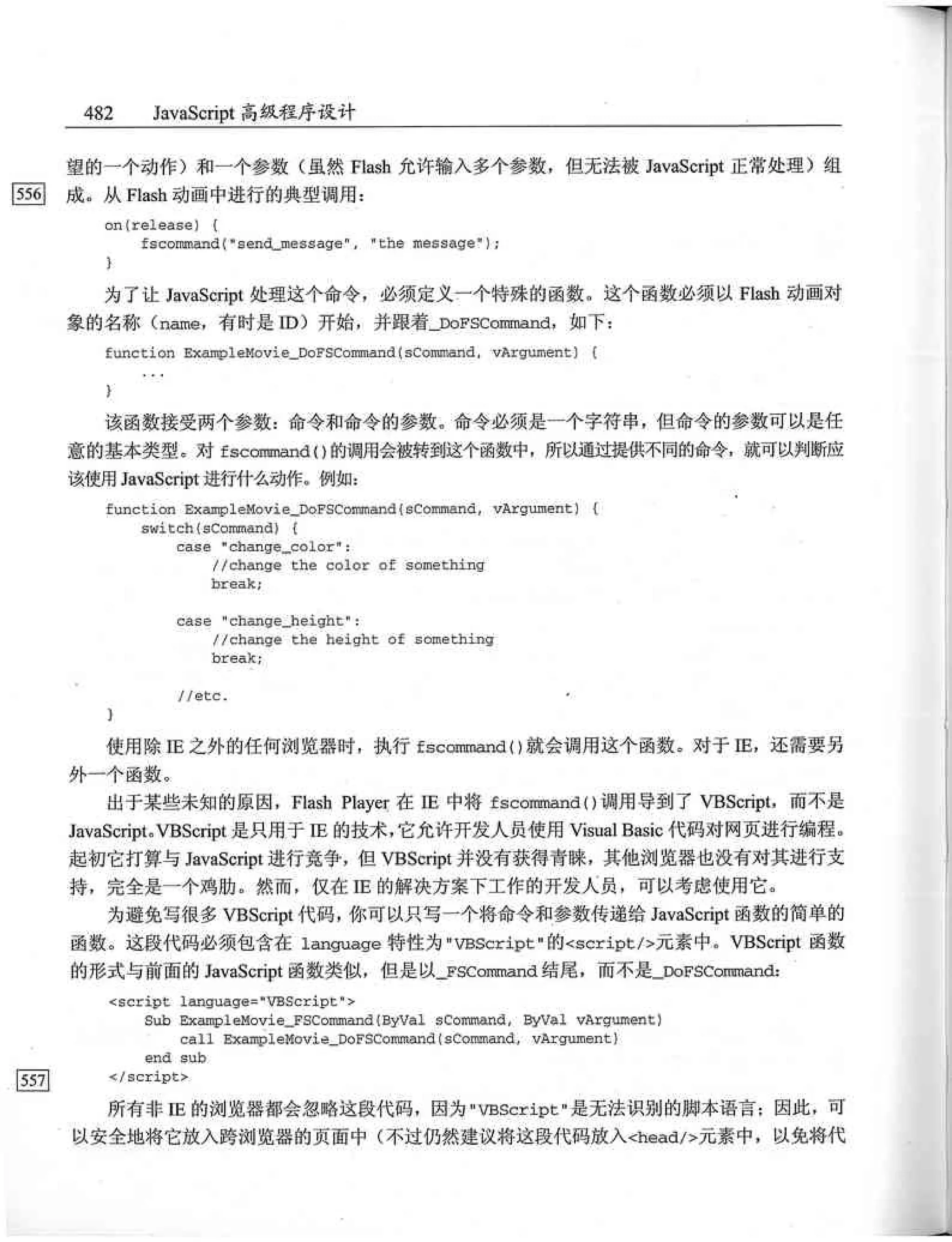 JavaScript高级程序设计（中文优化版）