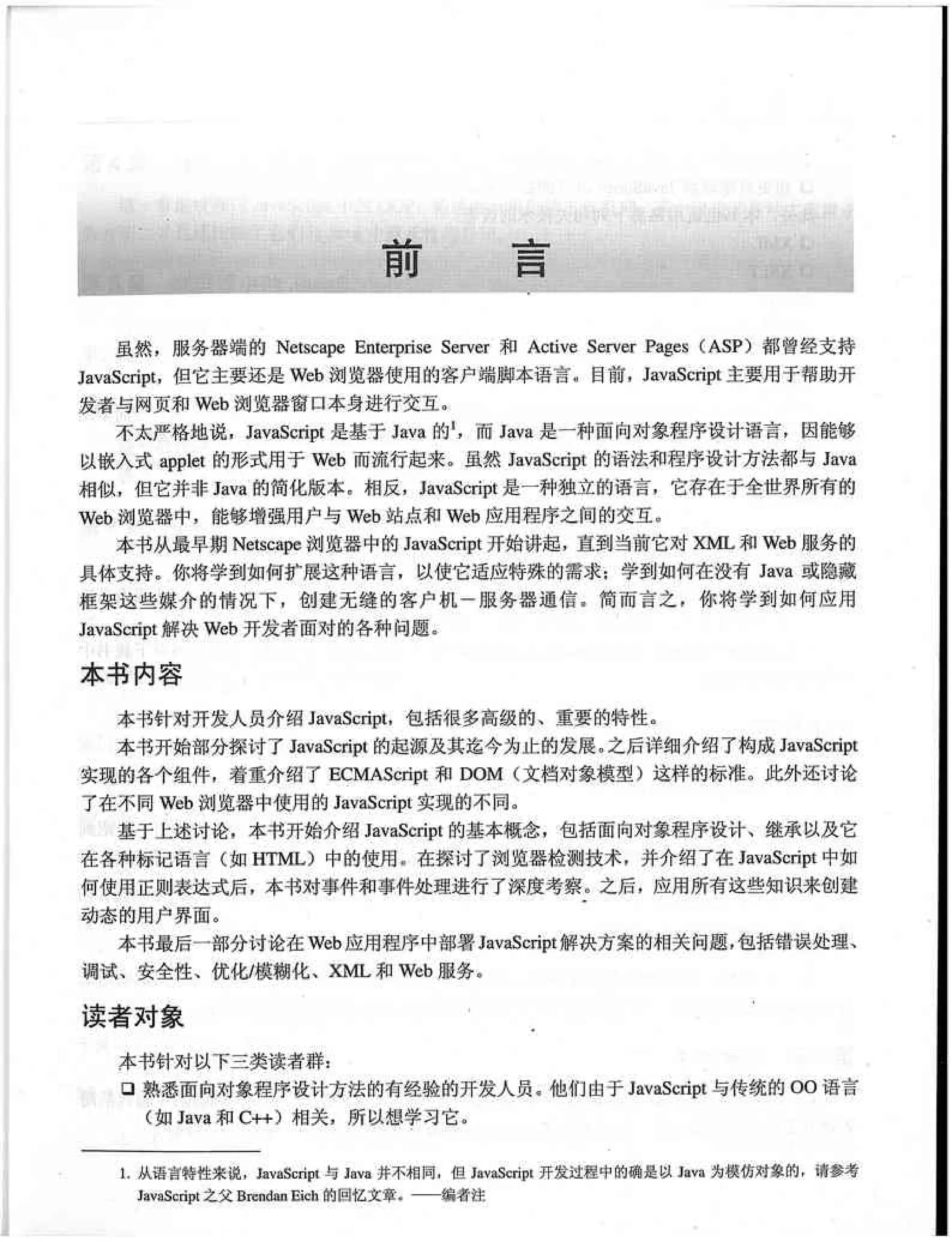 JavaScript高级程序设计（中文优化版）