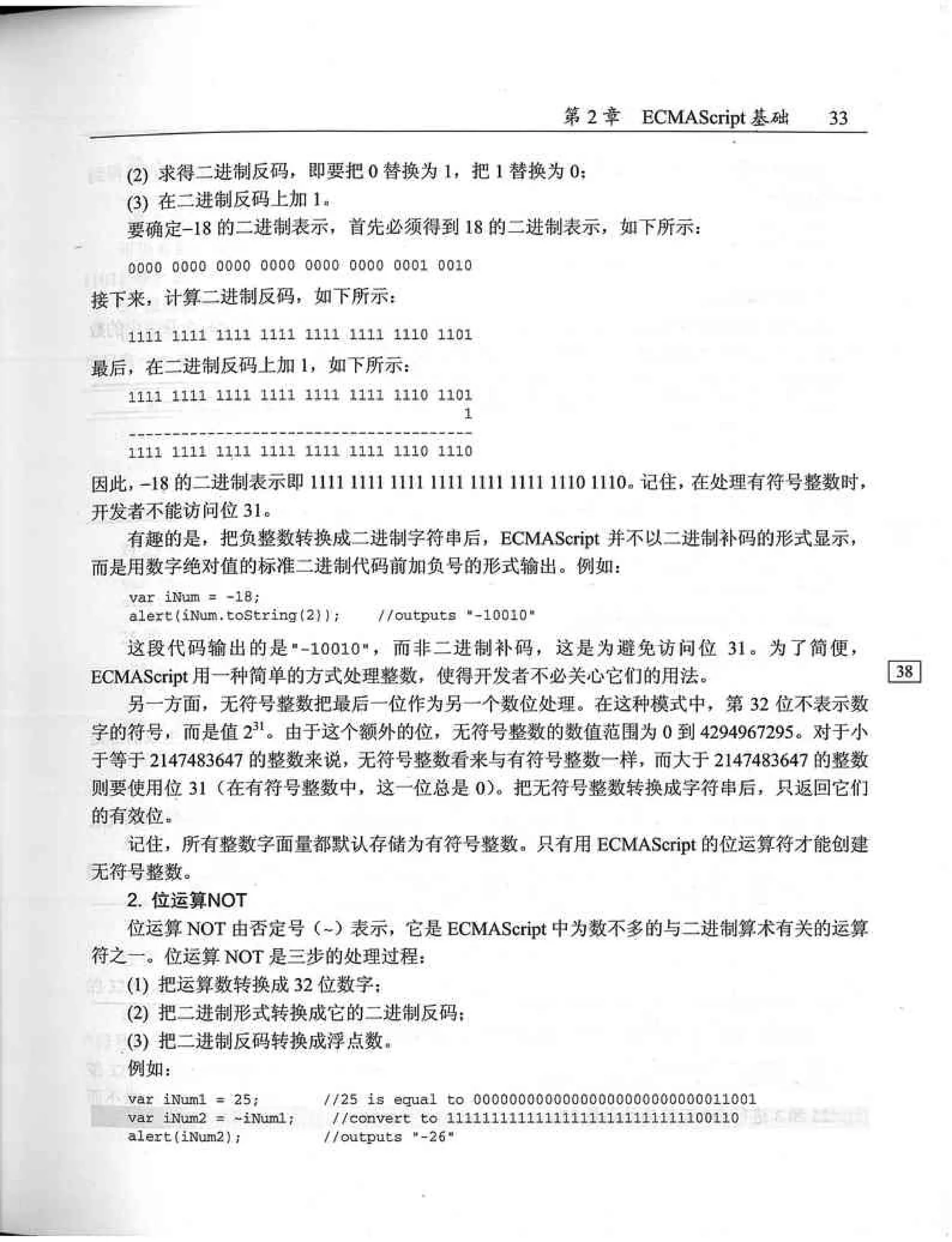 JavaScript高级程序设计（中文优化版）