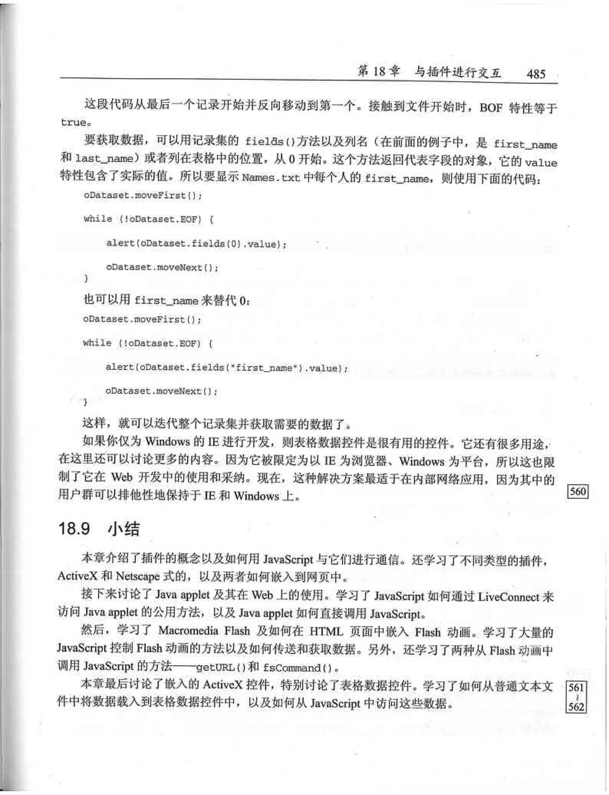 JavaScript高级程序设计（中文优化版）