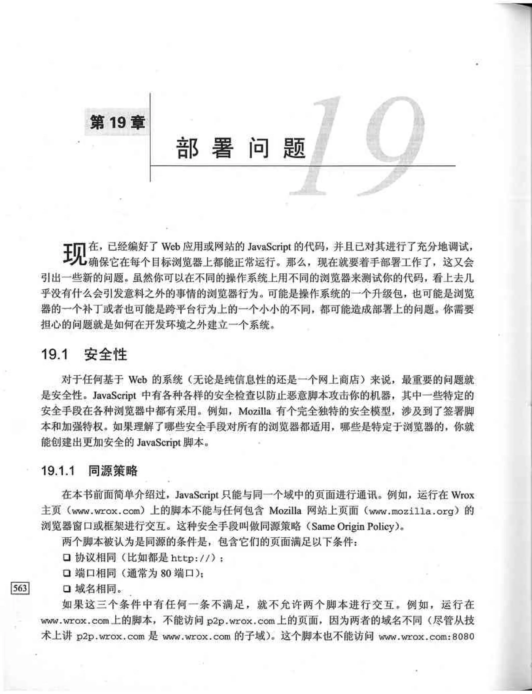 JavaScript高级程序设计（中文优化版）