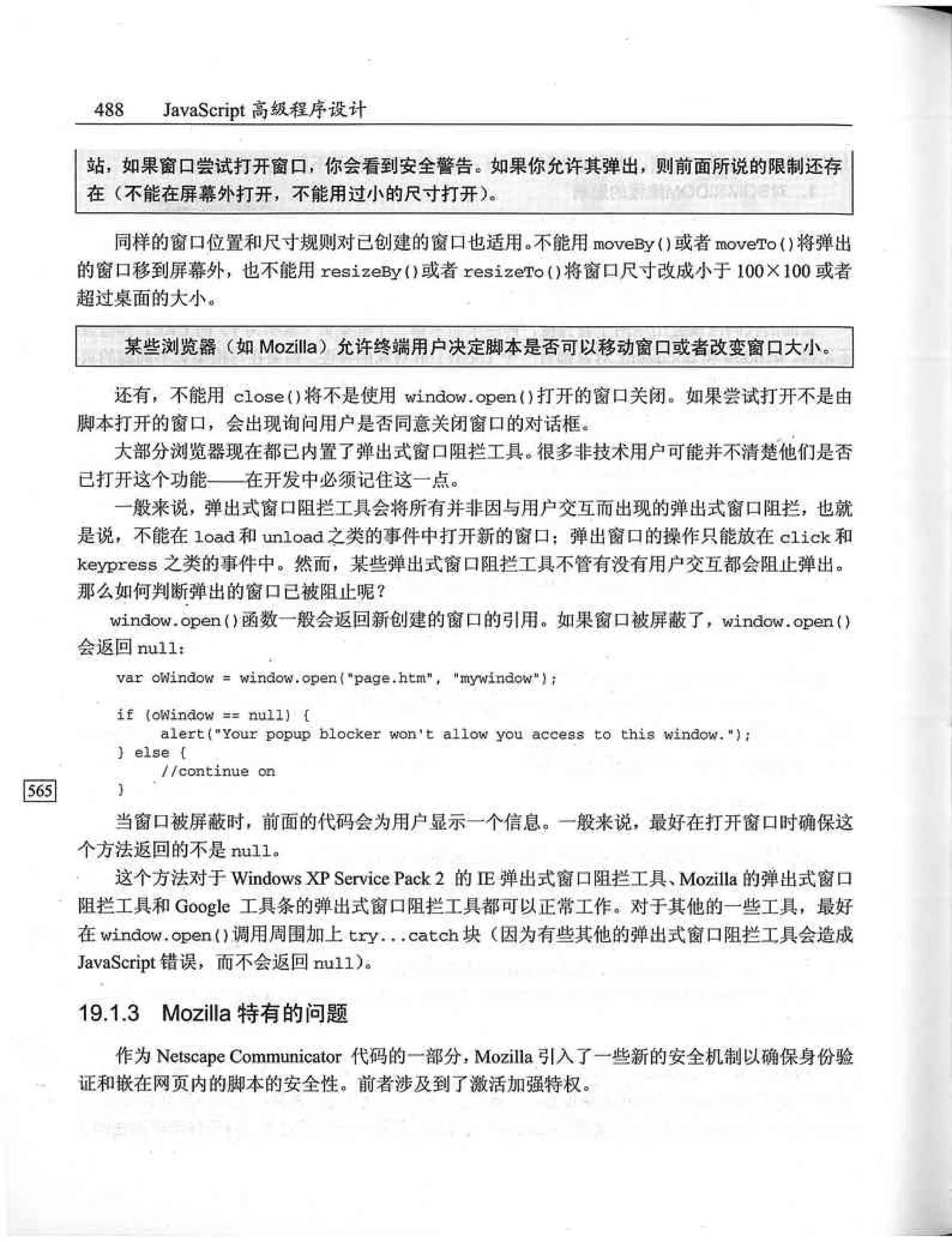 JavaScript高级程序设计（中文优化版）