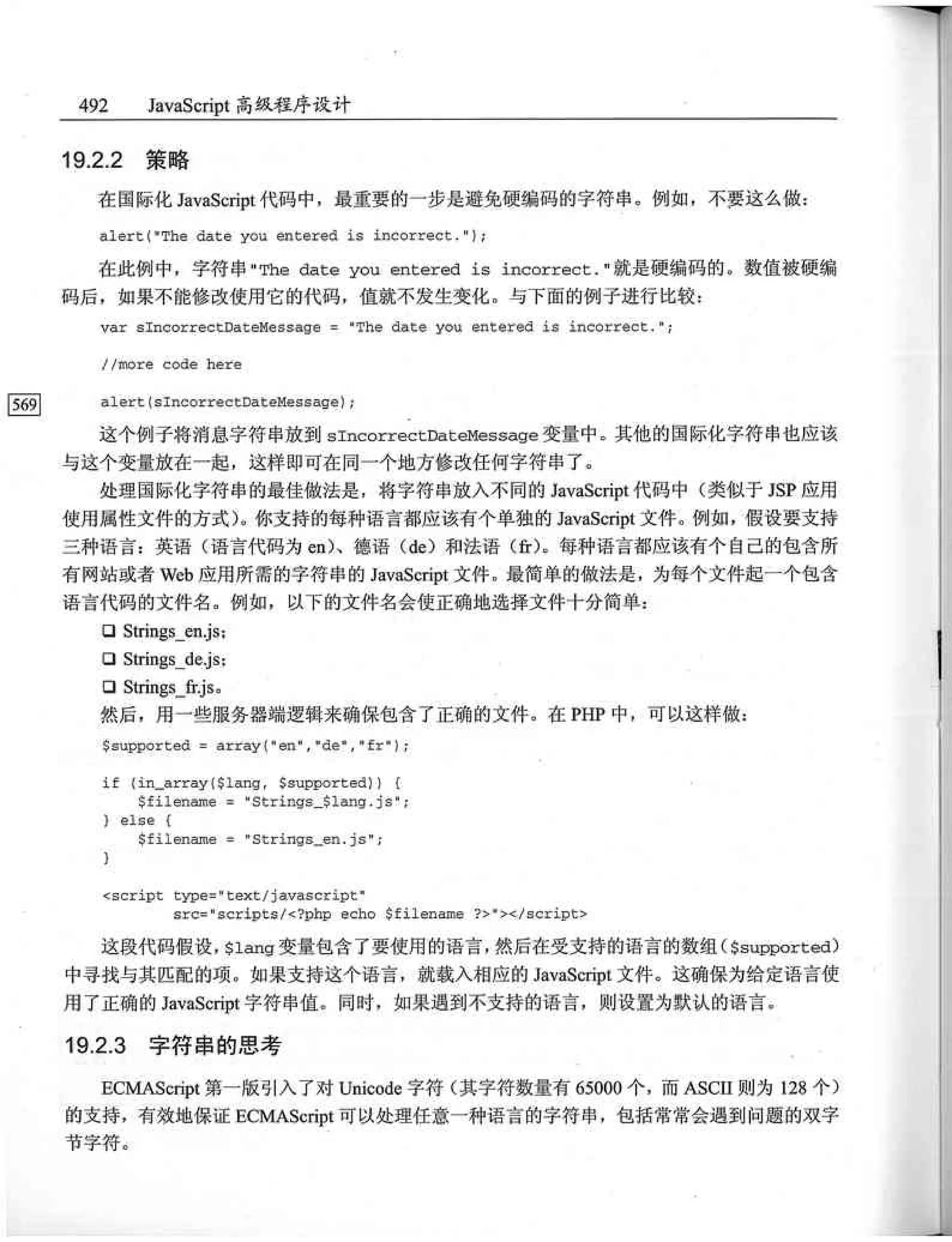 JavaScript高级程序设计（中文优化版）