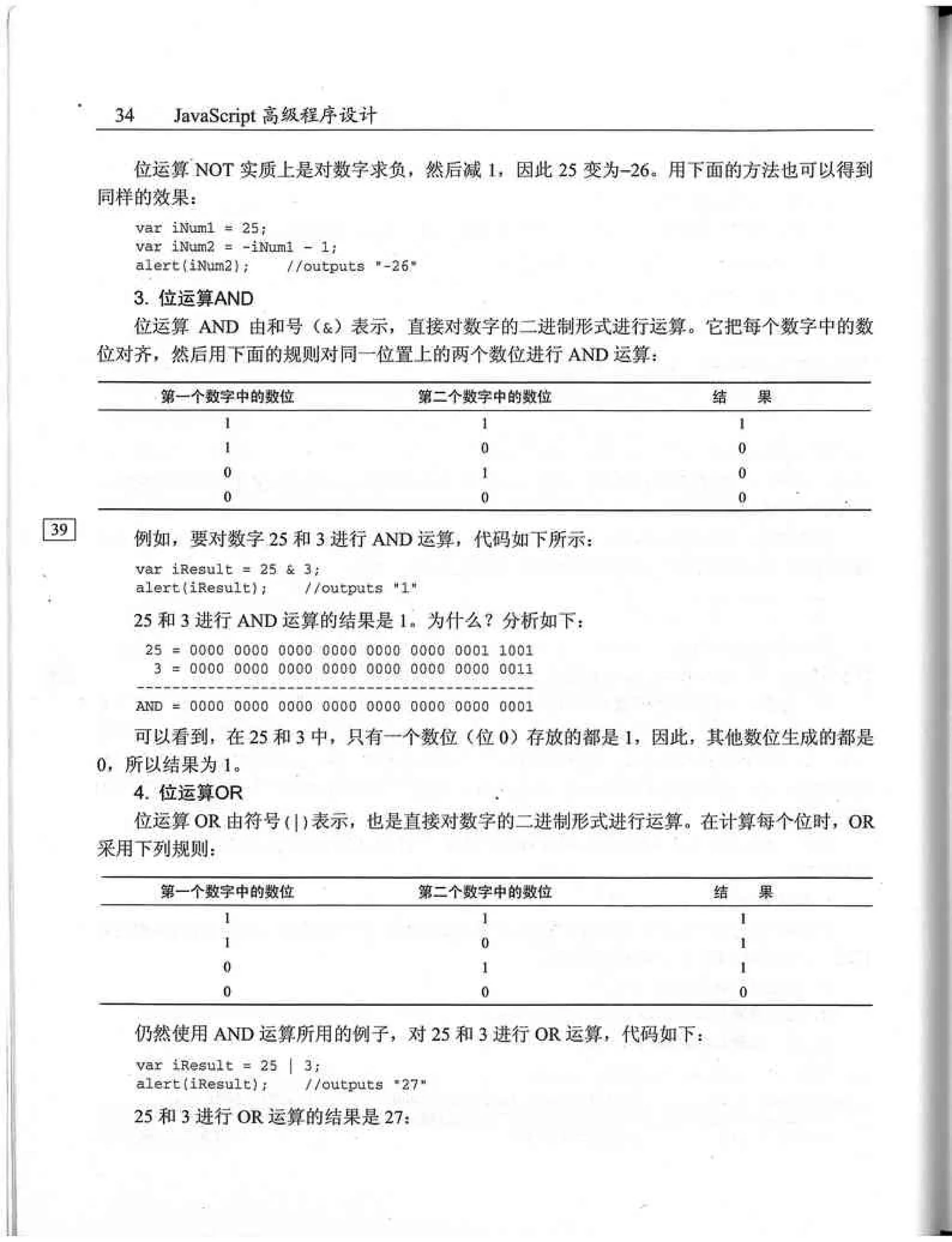 JavaScript高级程序设计（中文优化版）