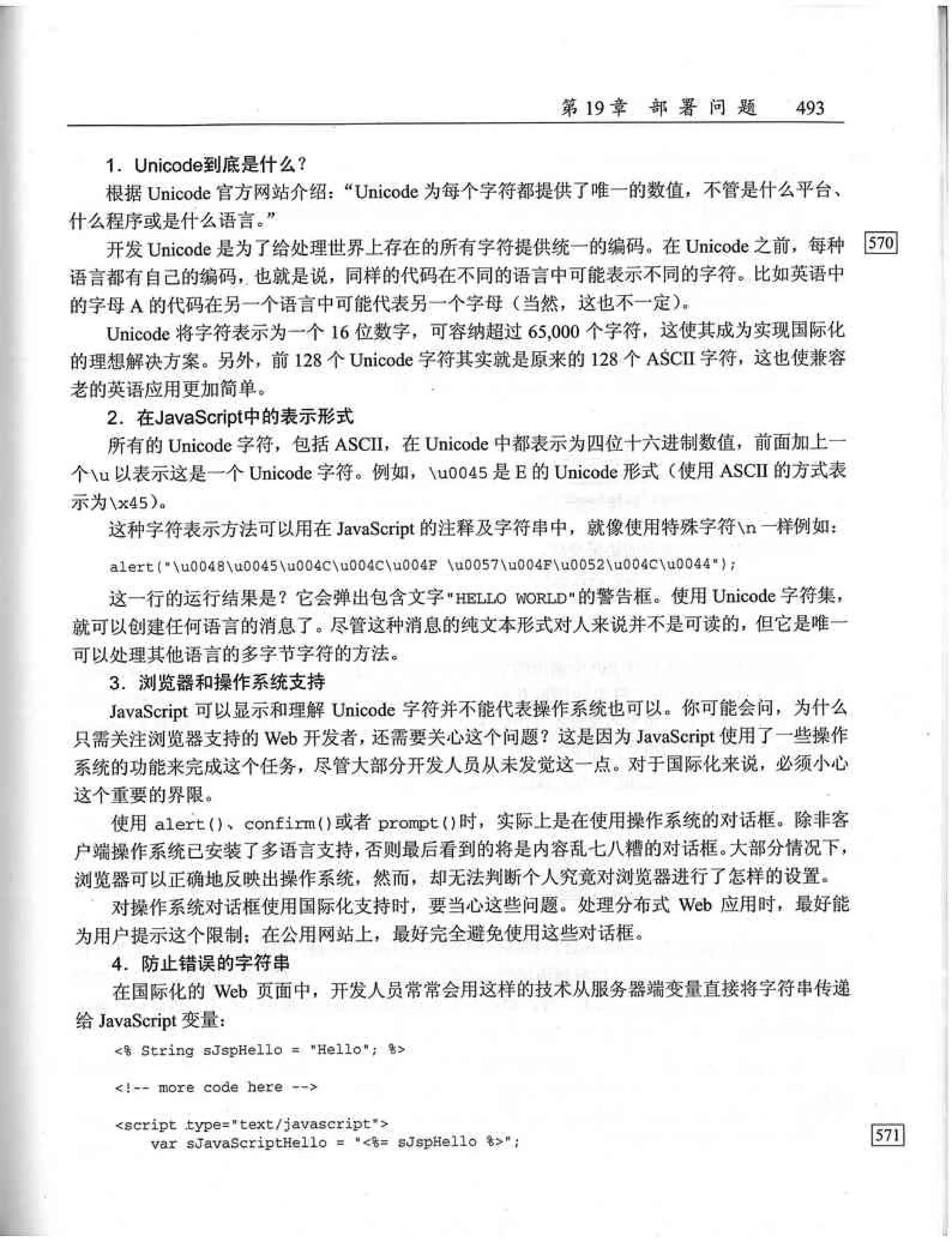 JavaScript高级程序设计（中文优化版）