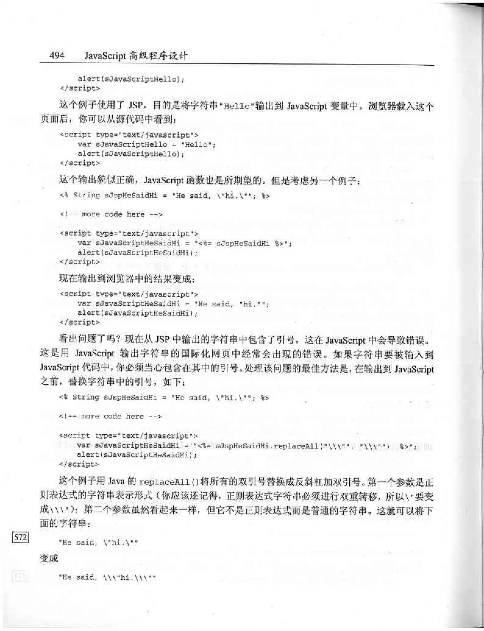 JavaScript高级程序设计（中文优化版）