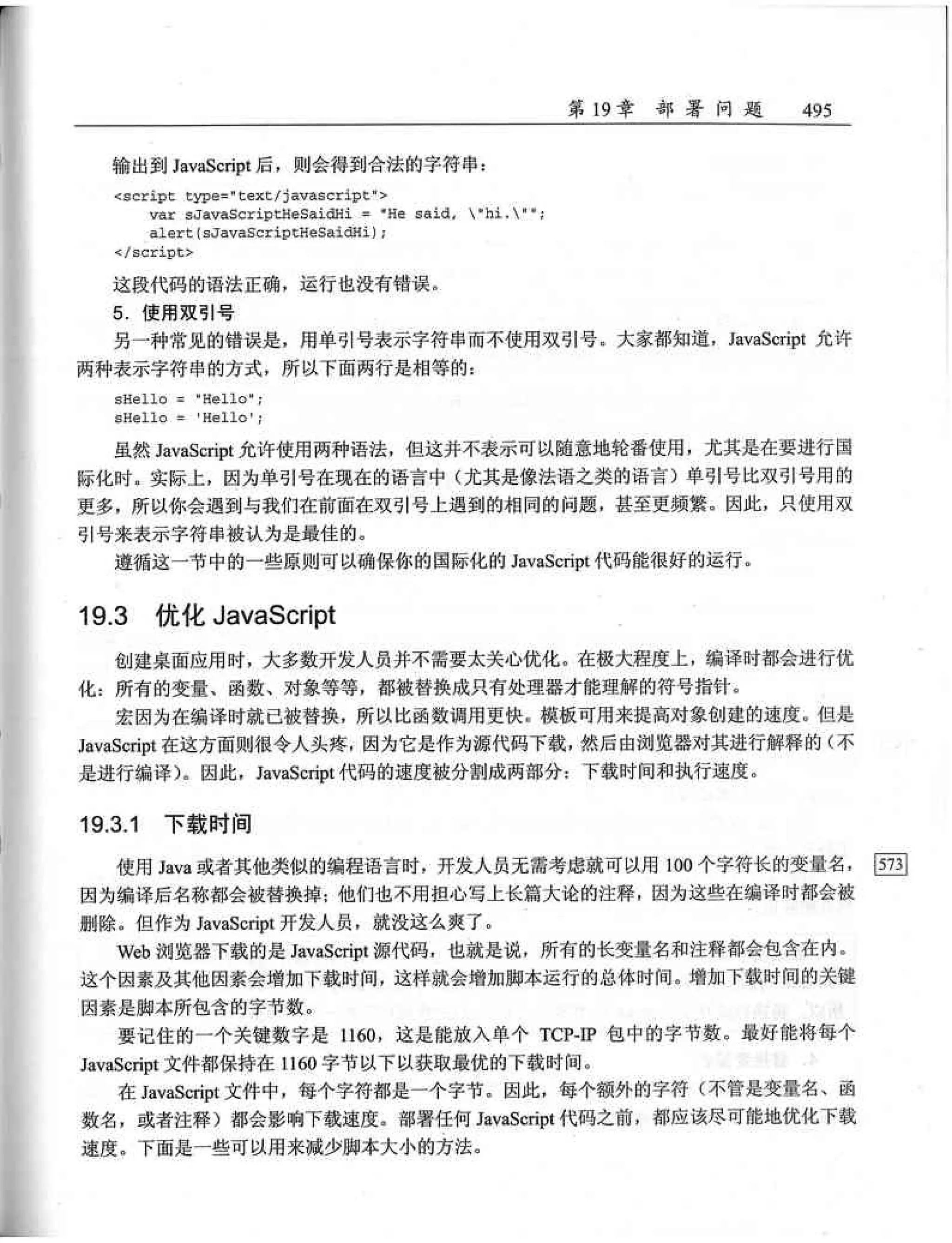 JavaScript高级程序设计（中文优化版）