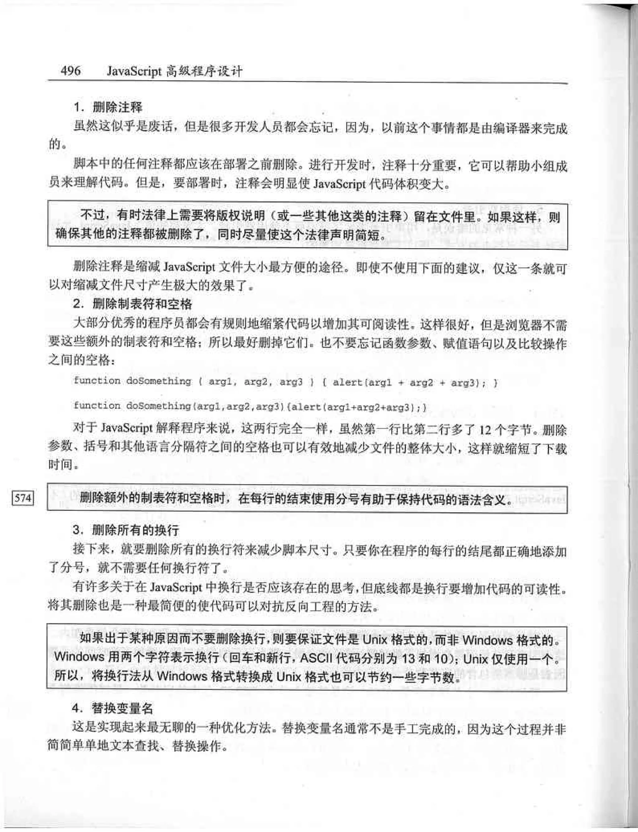 JavaScript高级程序设计（中文优化版）