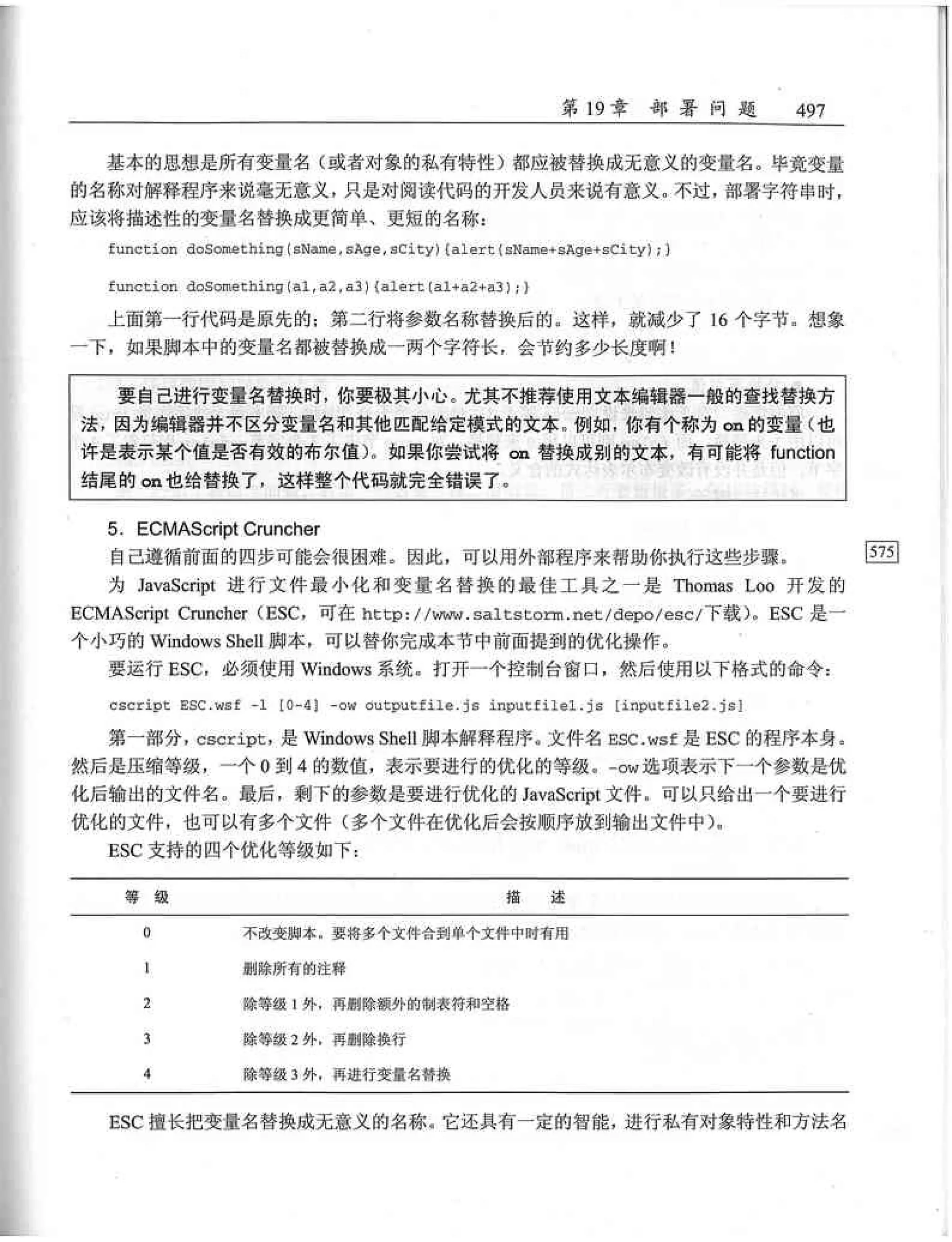 JavaScript高级程序设计（中文优化版）