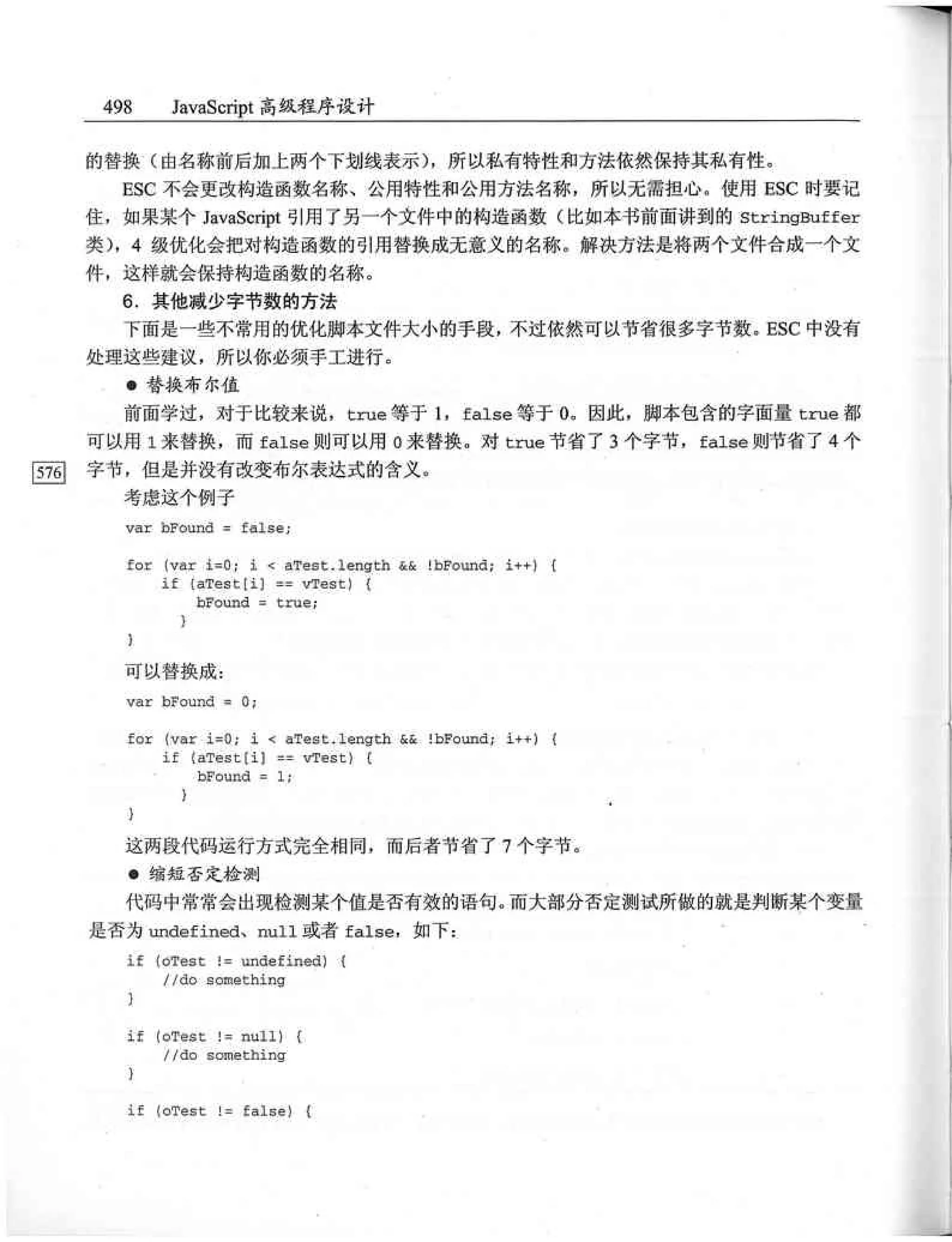 JavaScript高级程序设计（中文优化版）