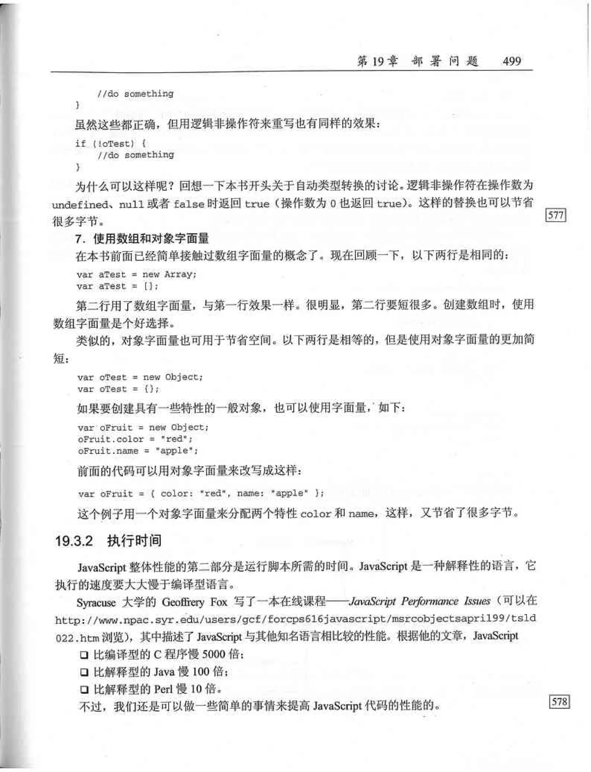 JavaScript高级程序设计（中文优化版）