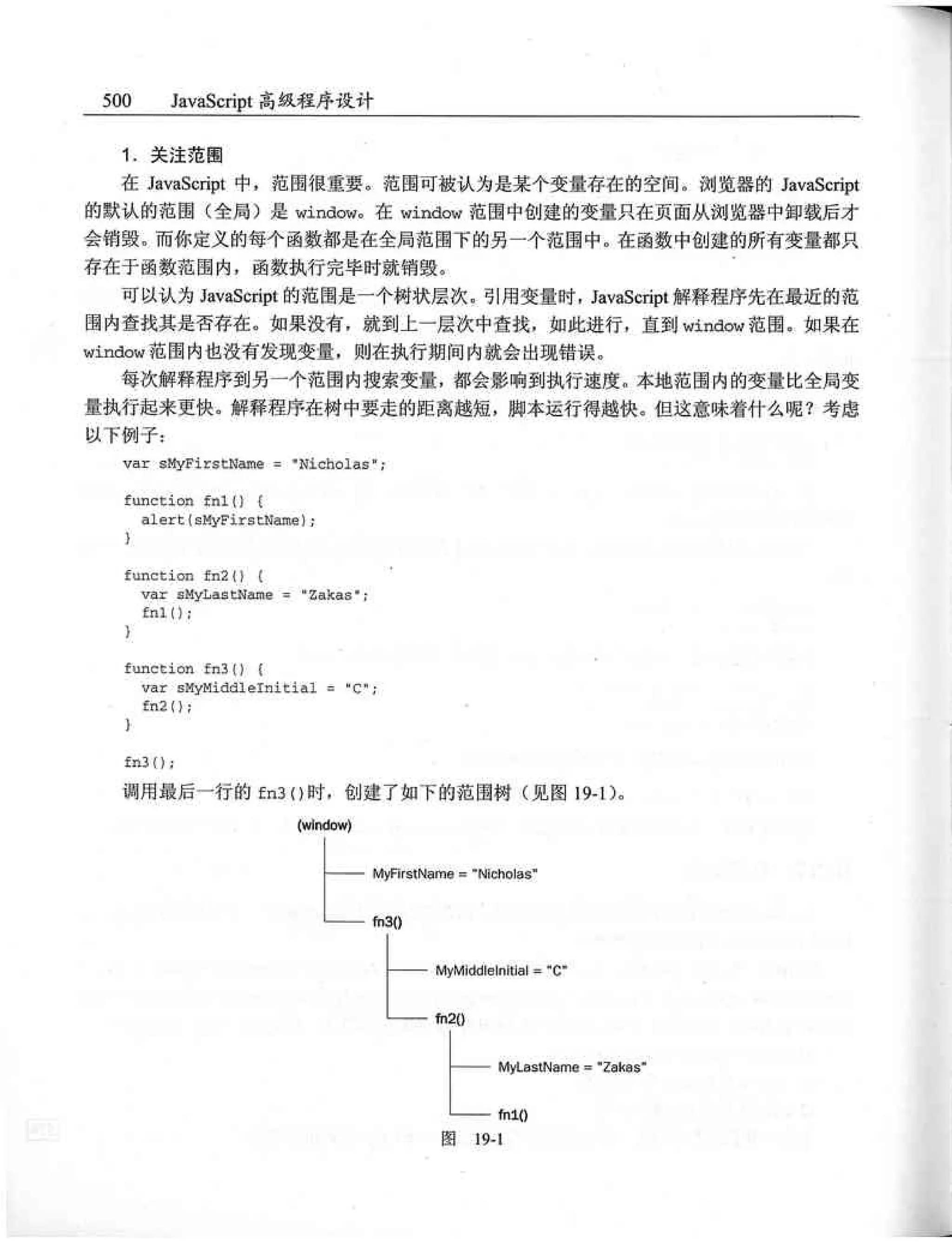 JavaScript高级程序设计（中文优化版）
