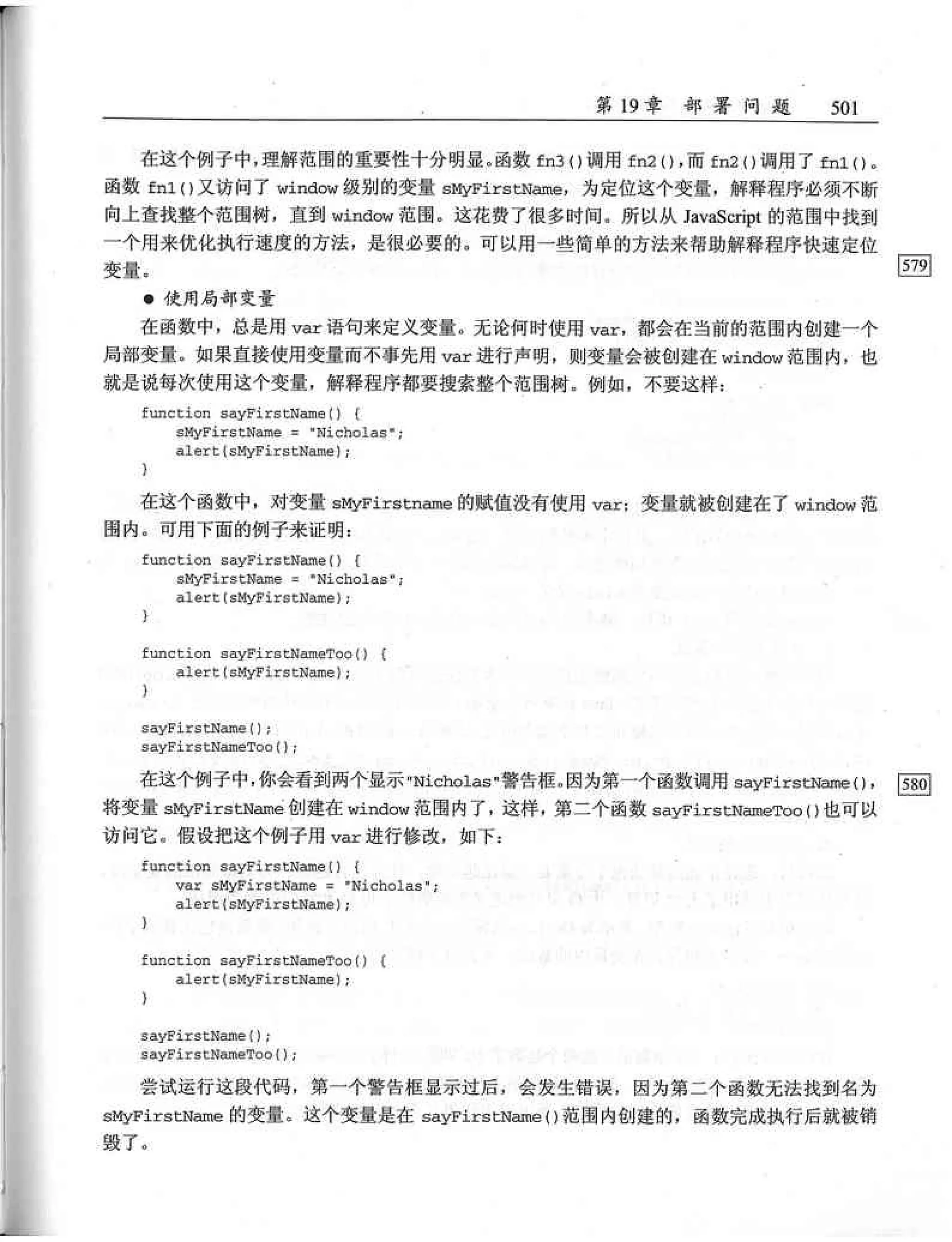 JavaScript高级程序设计（中文优化版）