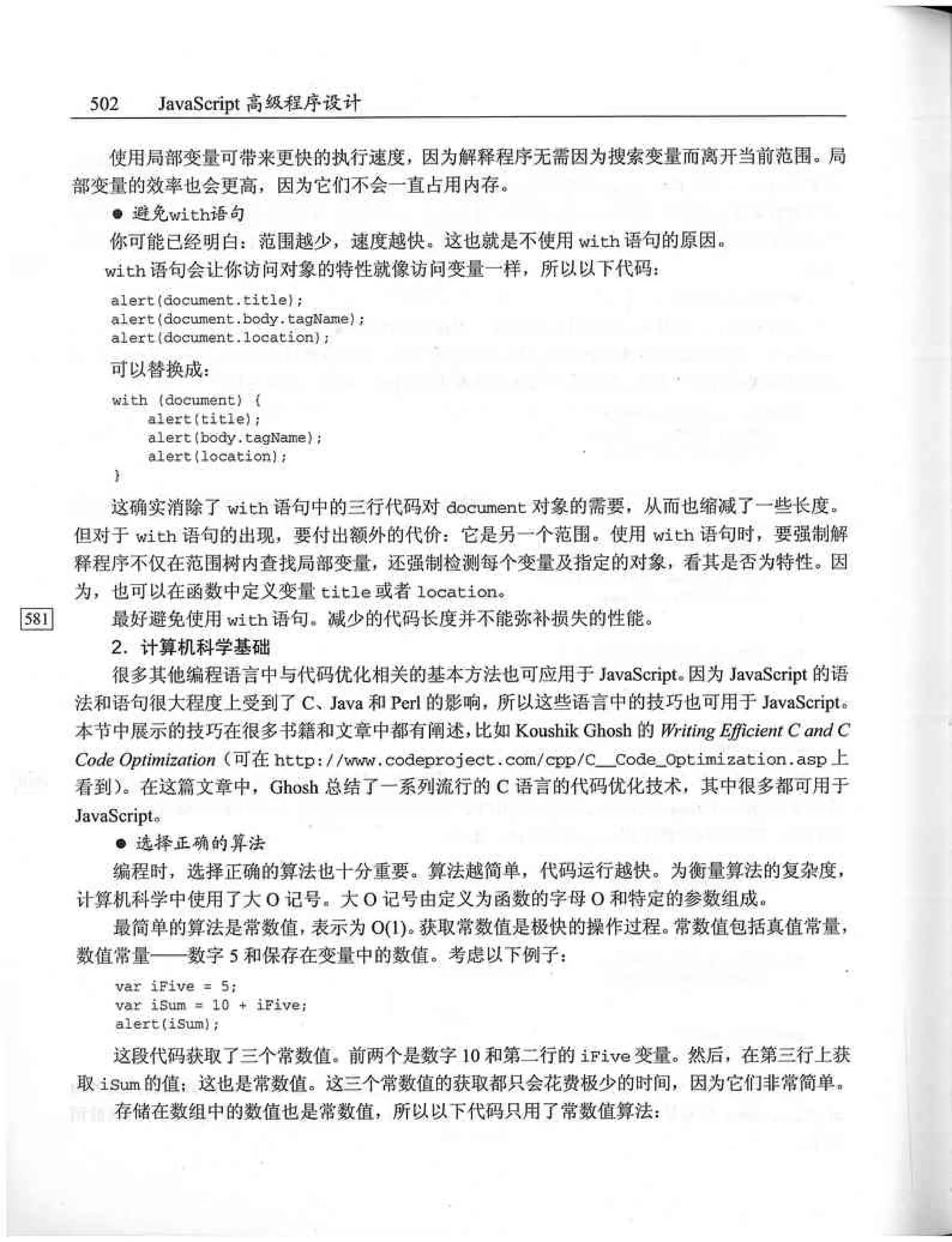 JavaScript高级程序设计（中文优化版）