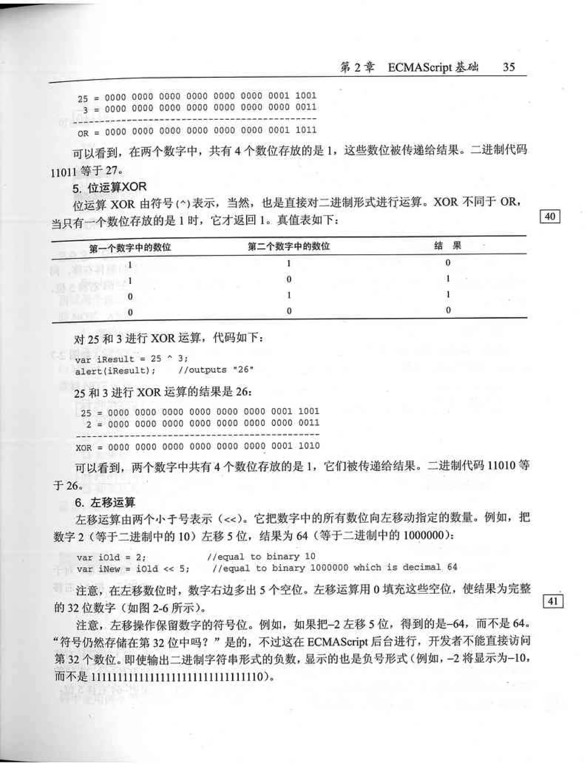 JavaScript高级程序设计（中文优化版）