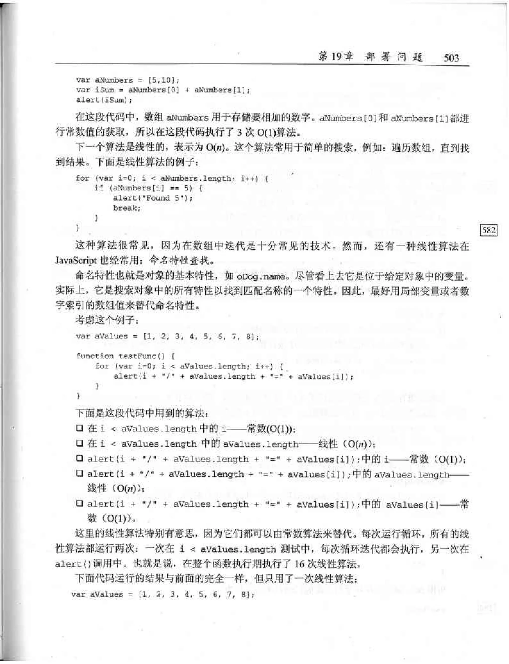 JavaScript高级程序设计（中文优化版）