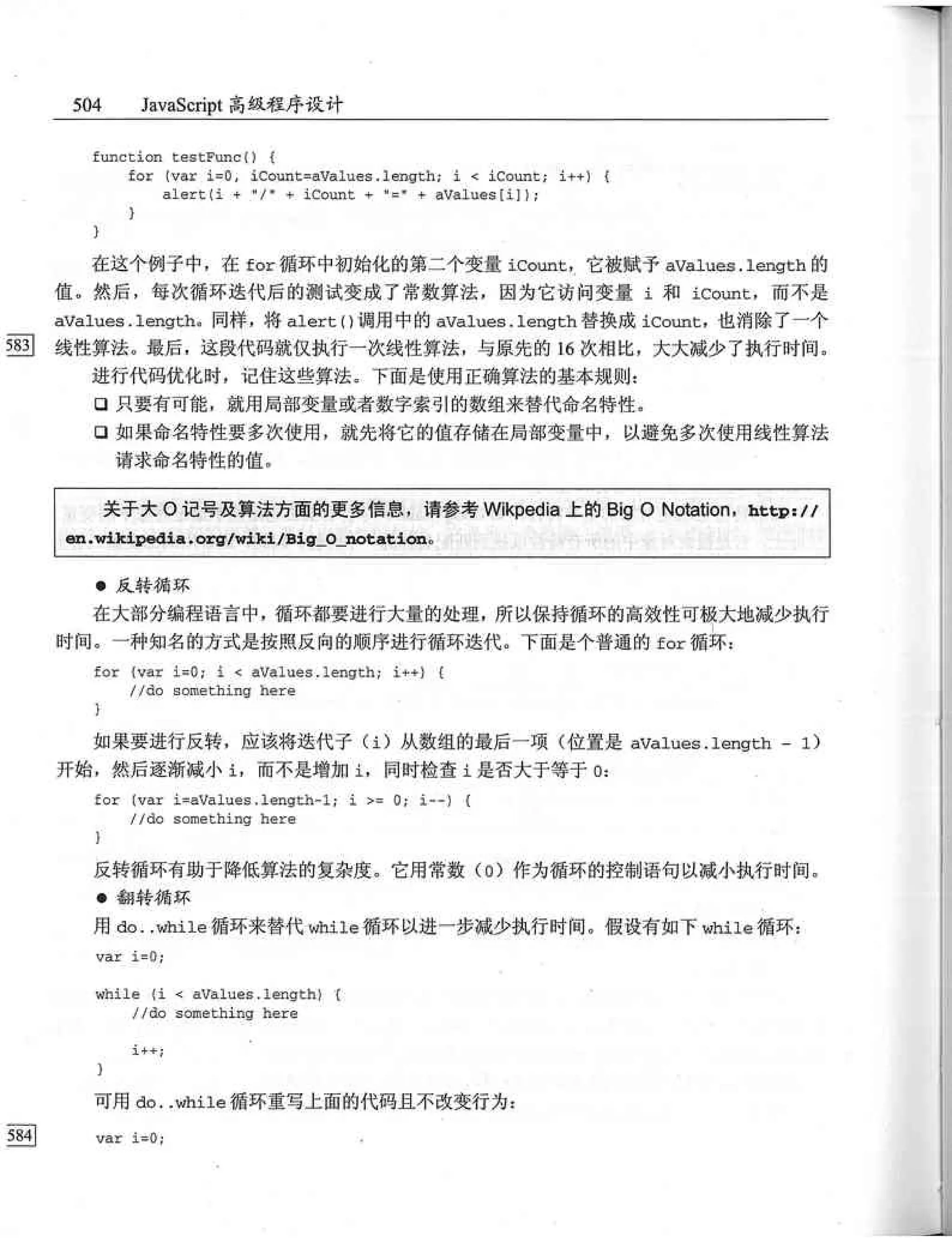 JavaScript高级程序设计（中文优化版）