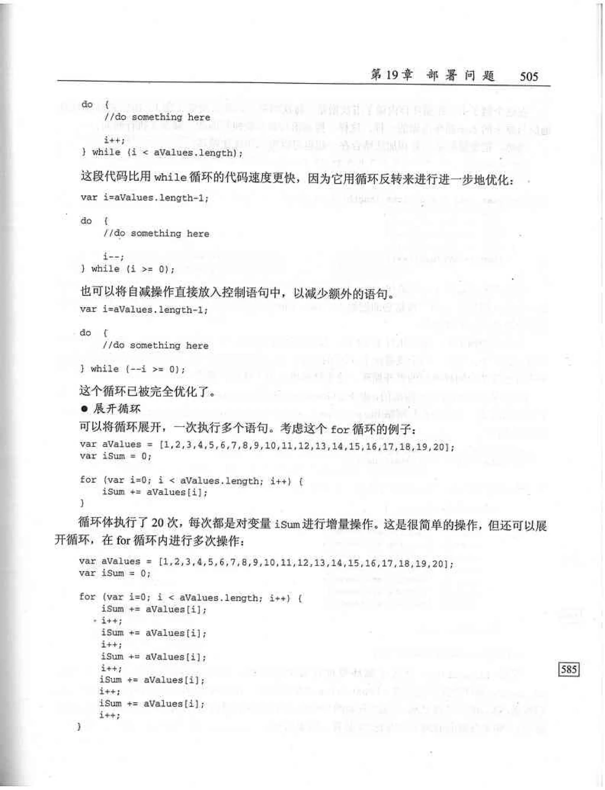 JavaScript高级程序设计（中文优化版）