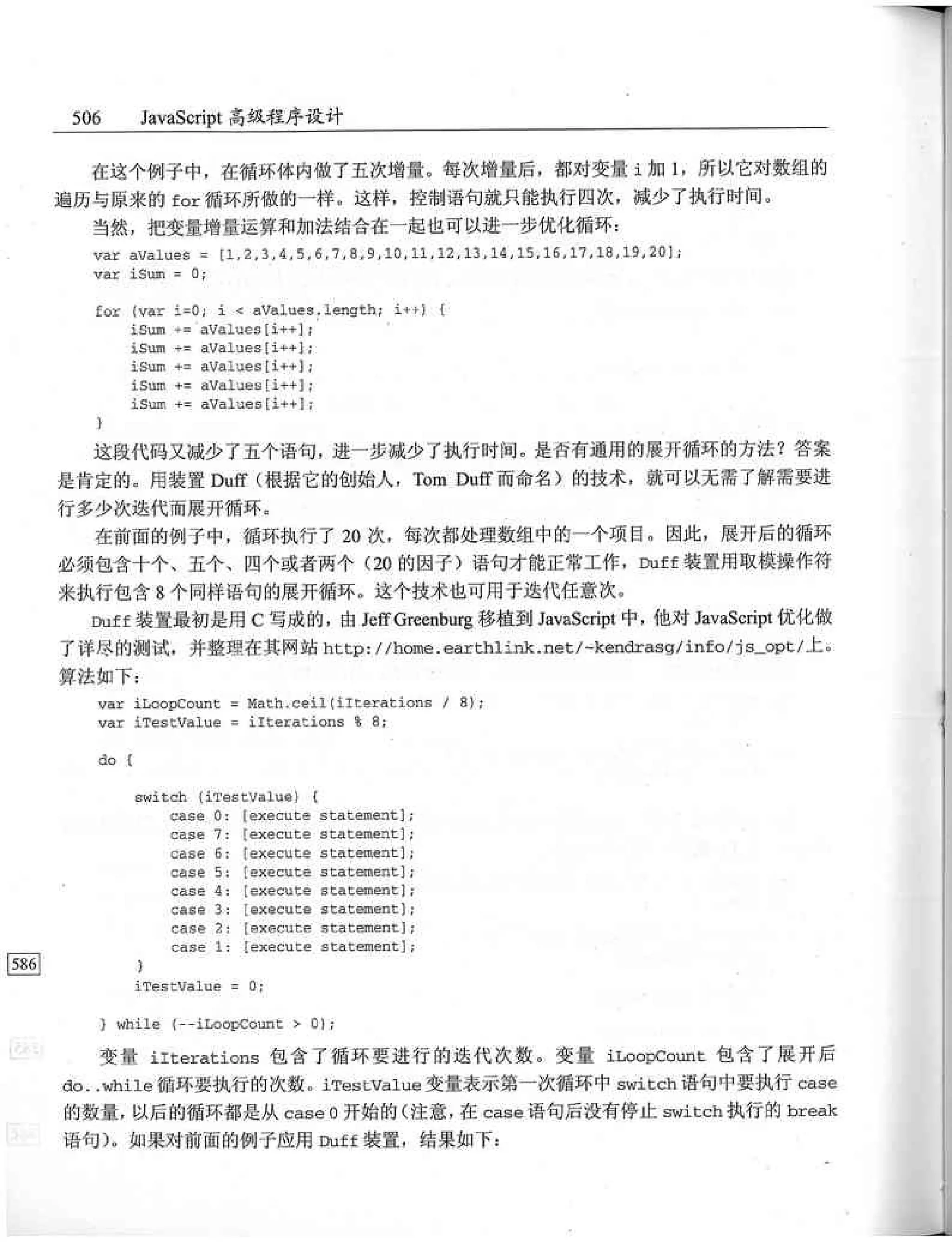 JavaScript高级程序设计（中文优化版）
