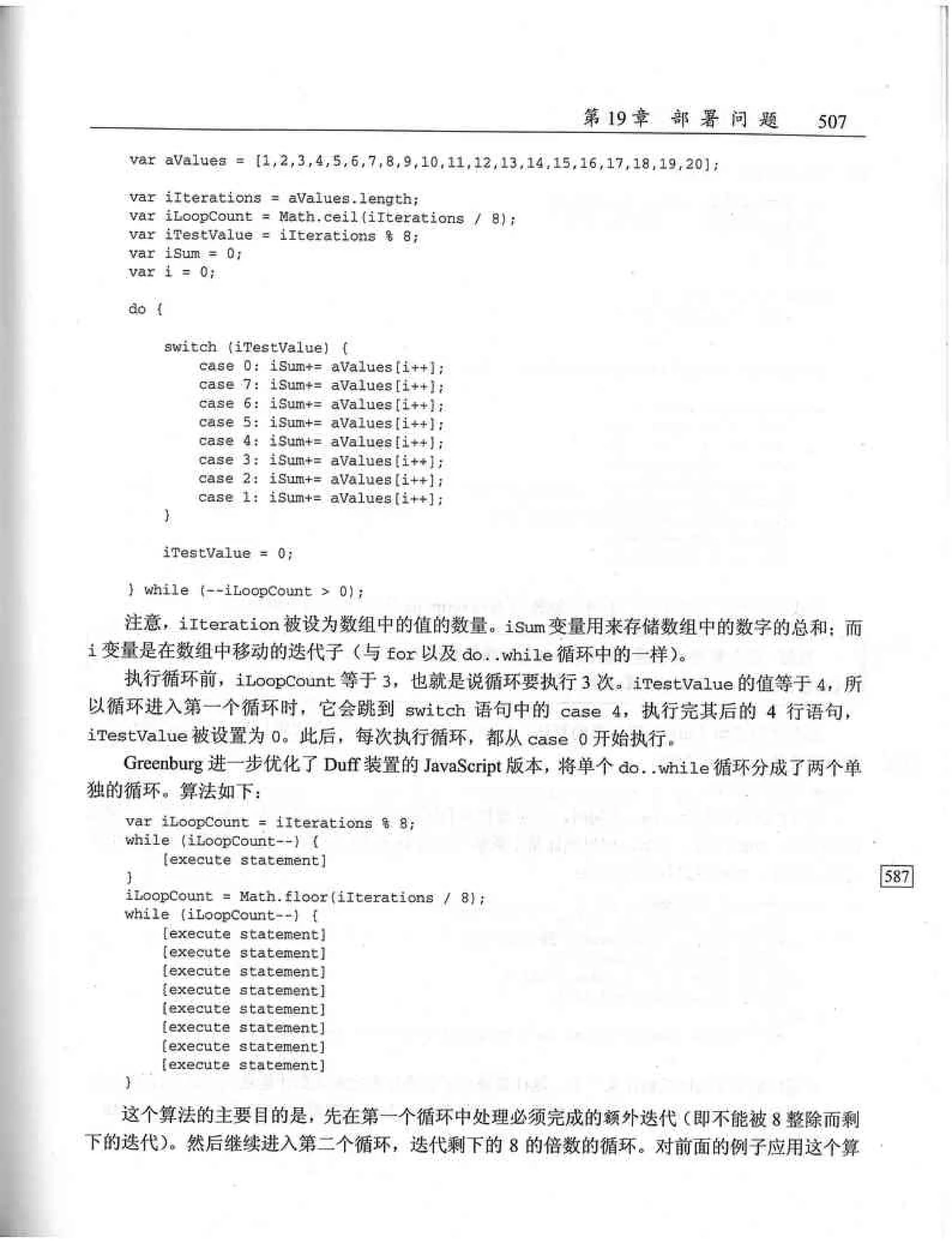 JavaScript高级程序设计（中文优化版）