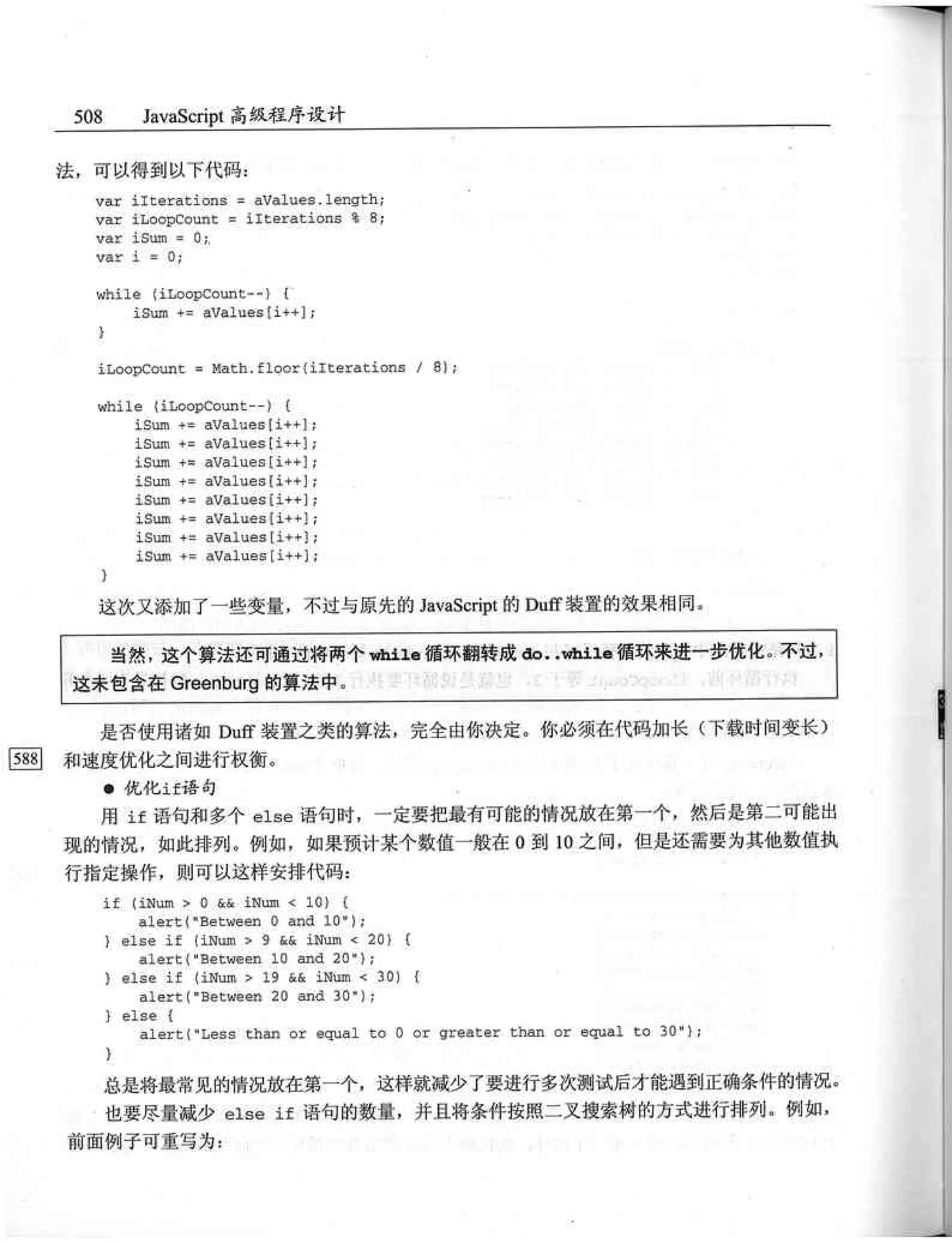 JavaScript高级程序设计（中文优化版）