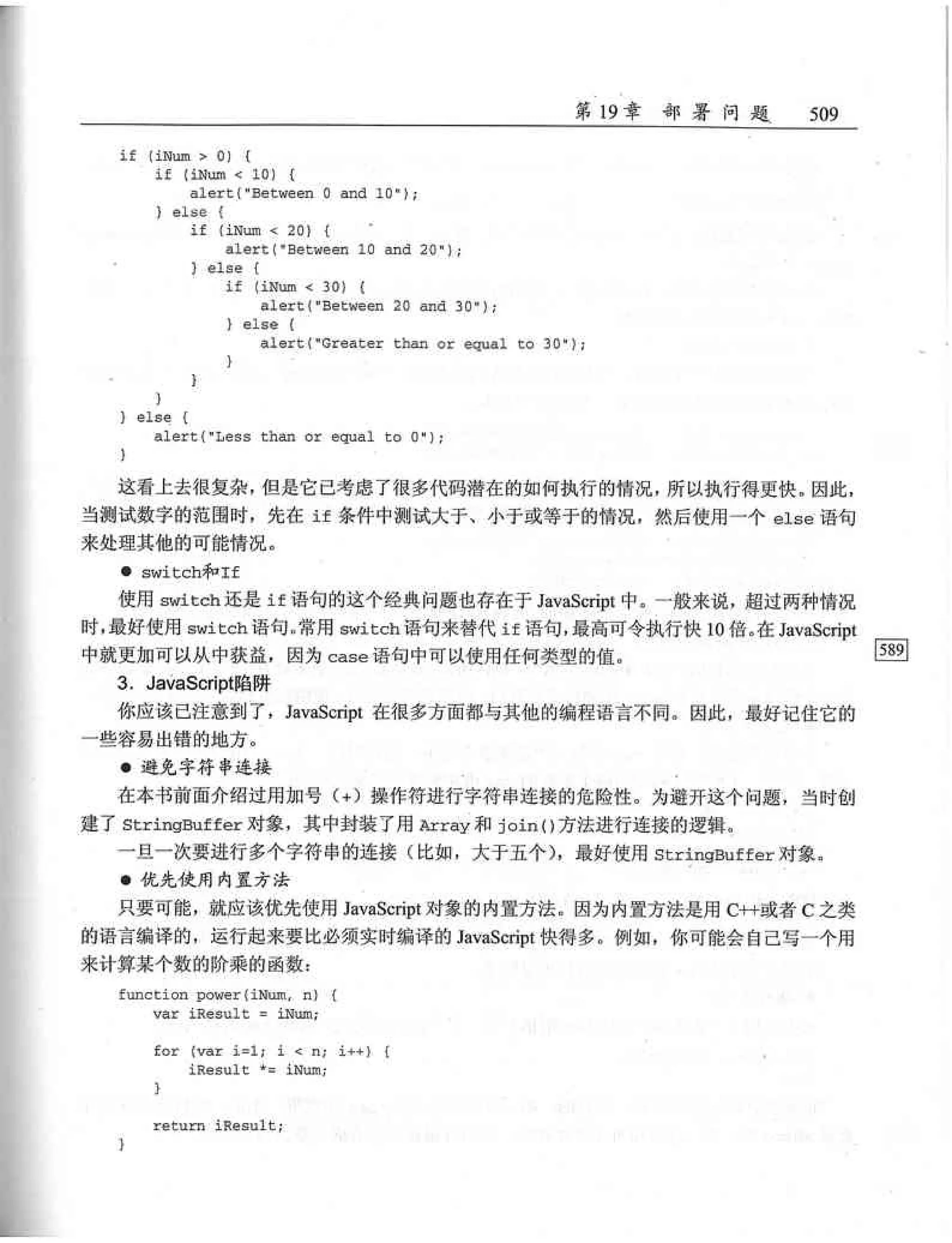JavaScript高级程序设计（中文优化版）