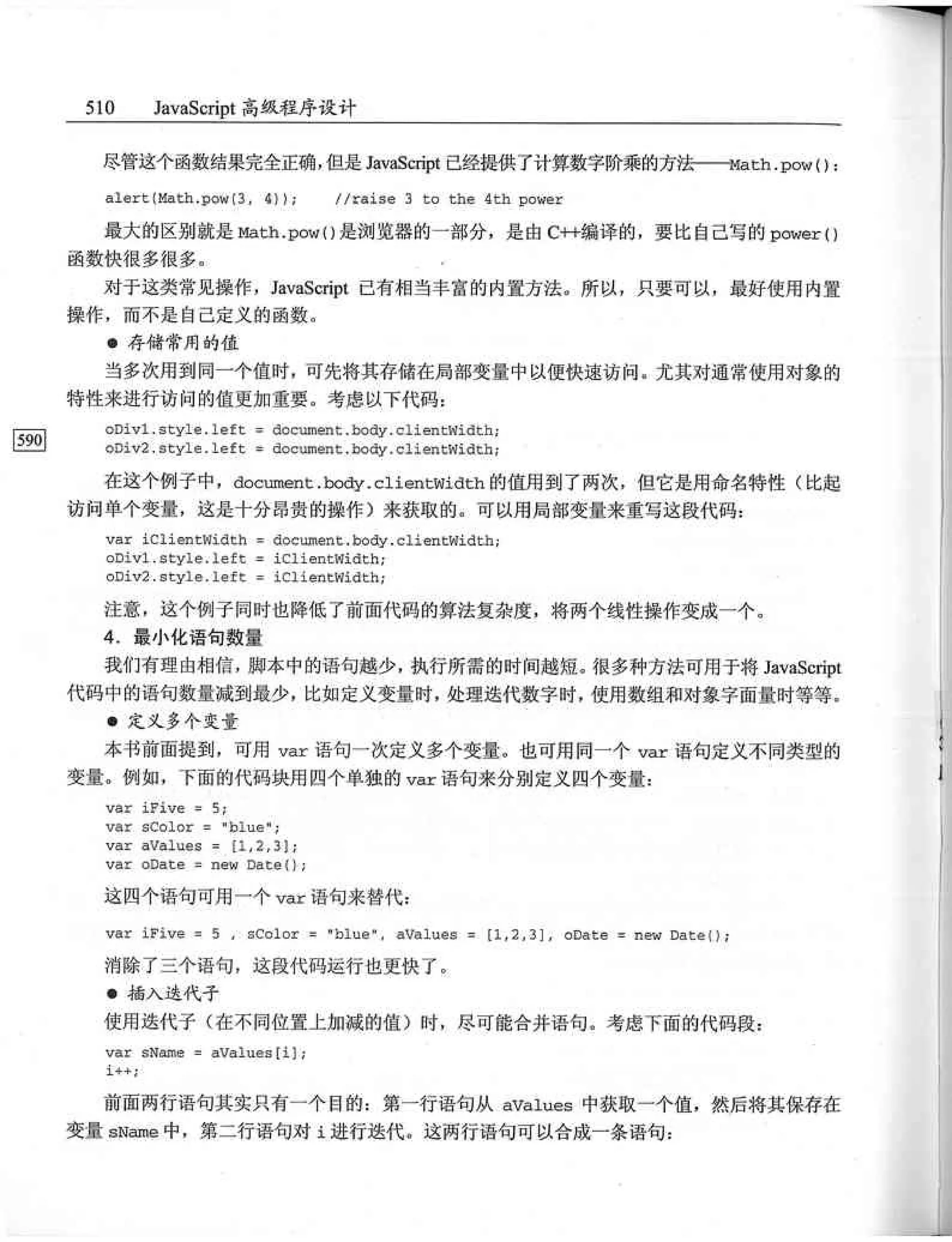 JavaScript高级程序设计（中文优化版）