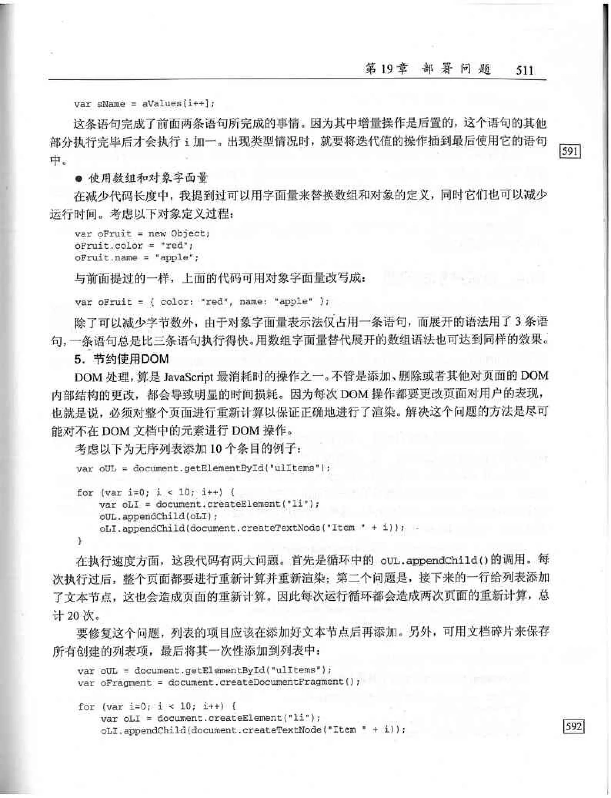 JavaScript高级程序设计（中文优化版）