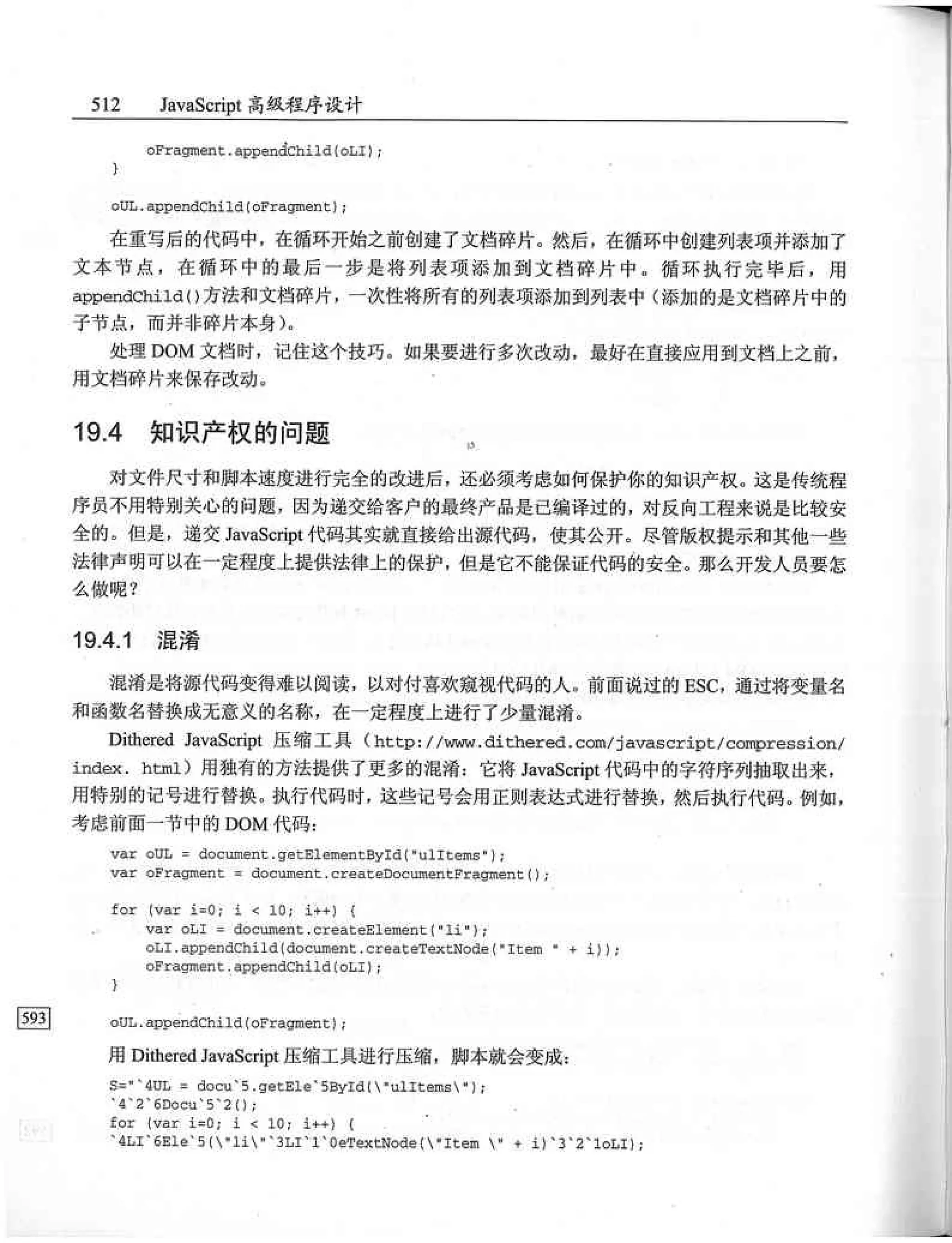 JavaScript高级程序设计（中文优化版）