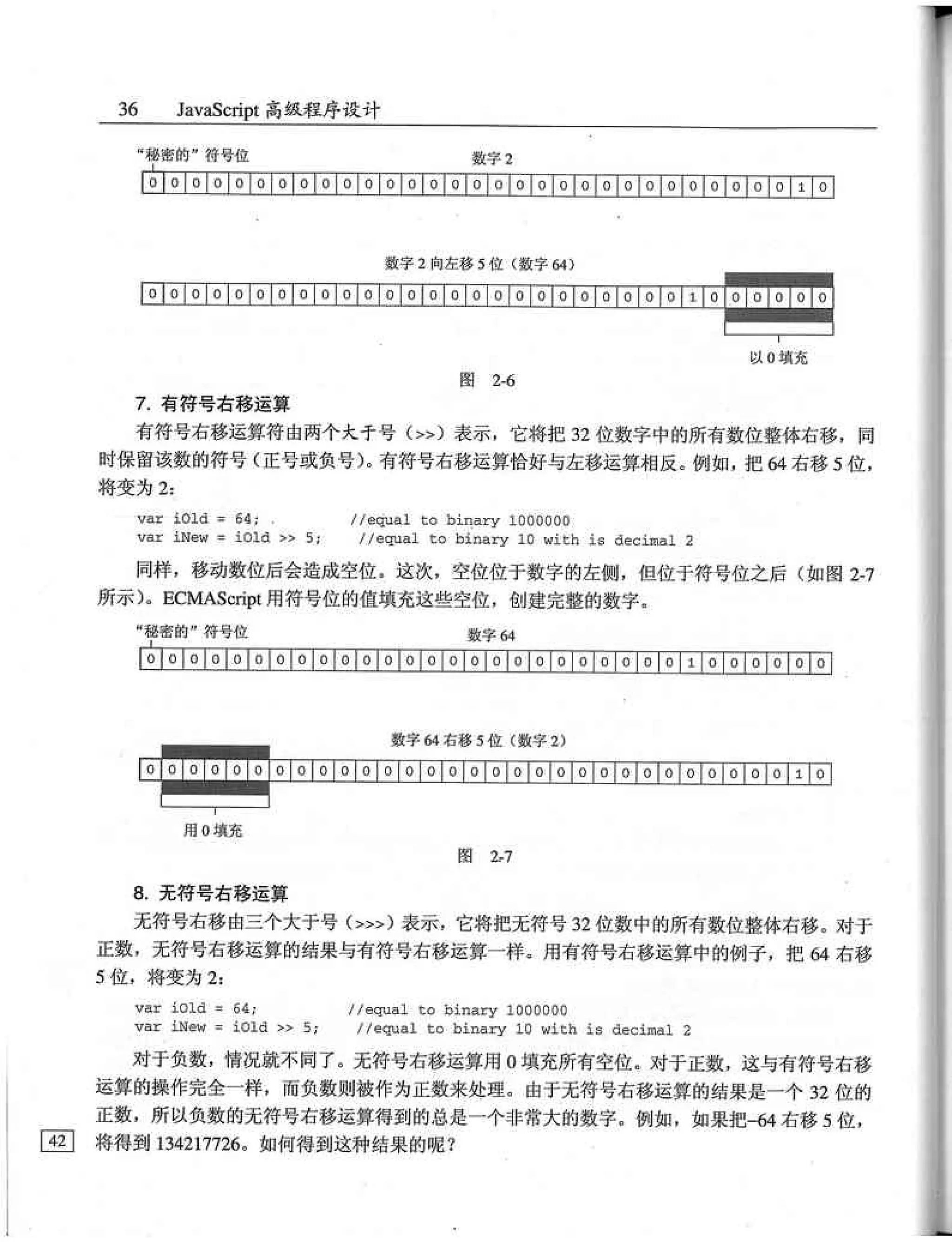 JavaScript高级程序设计（中文优化版）