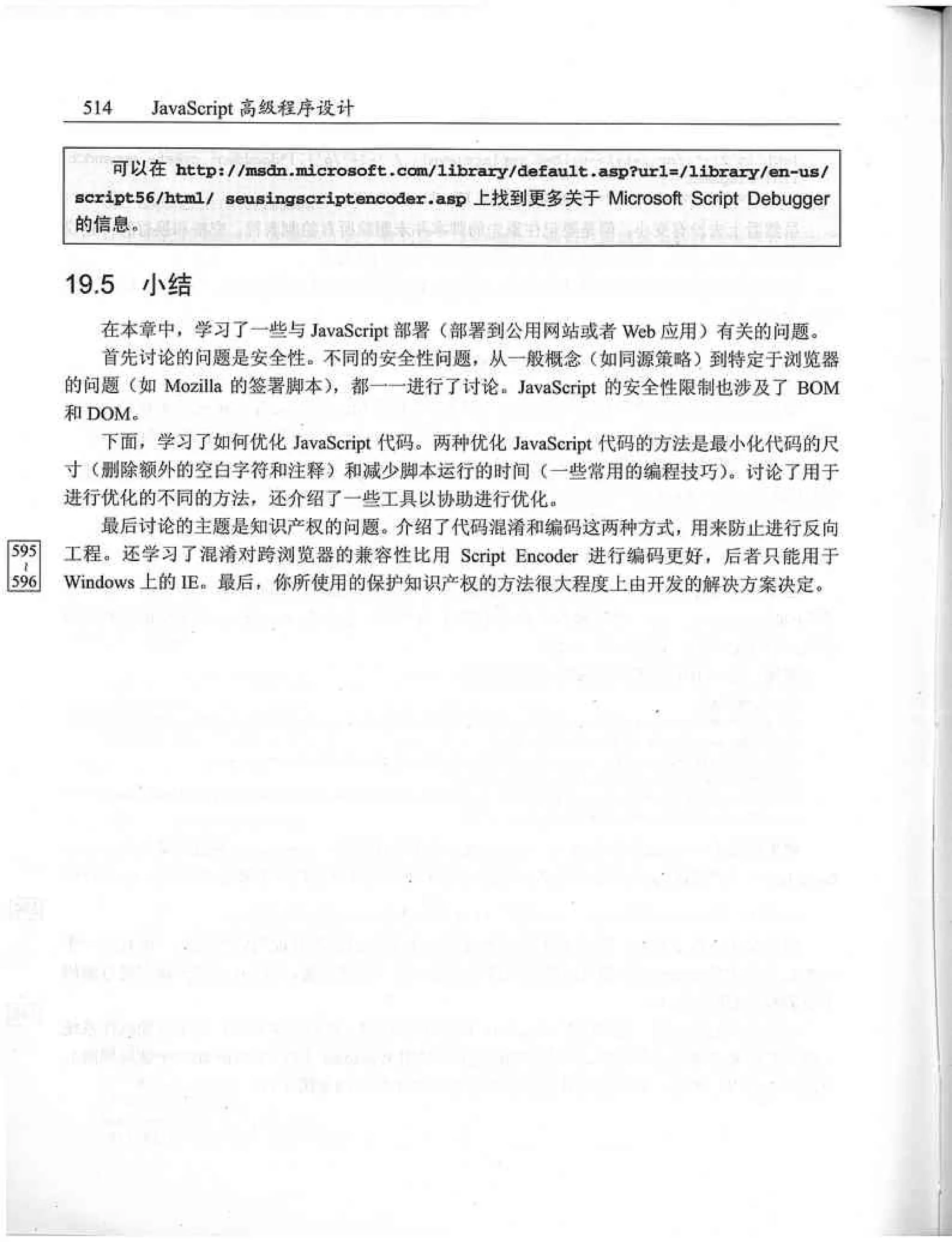 JavaScript高级程序设计（中文优化版）