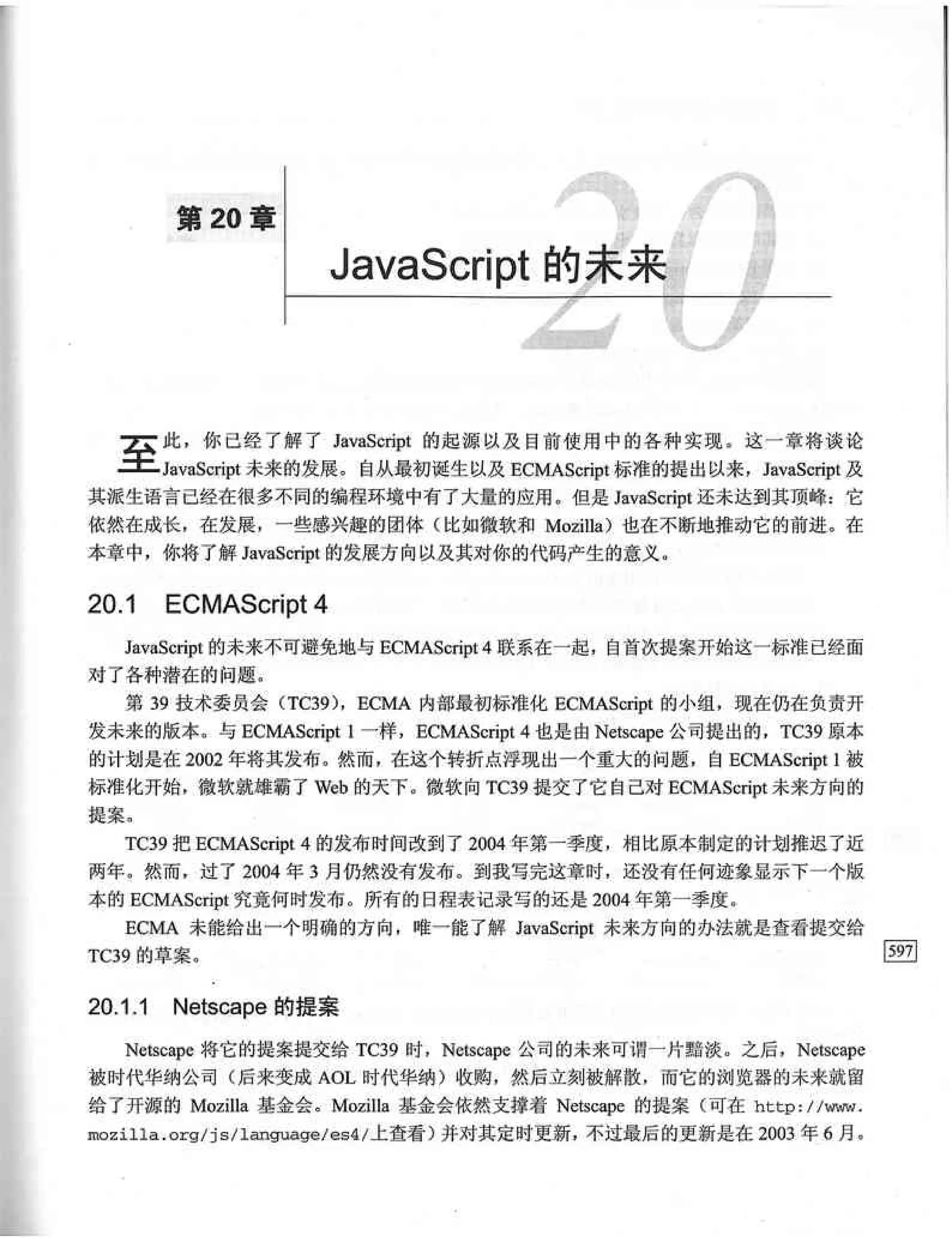JavaScript高级程序设计（中文优化版）