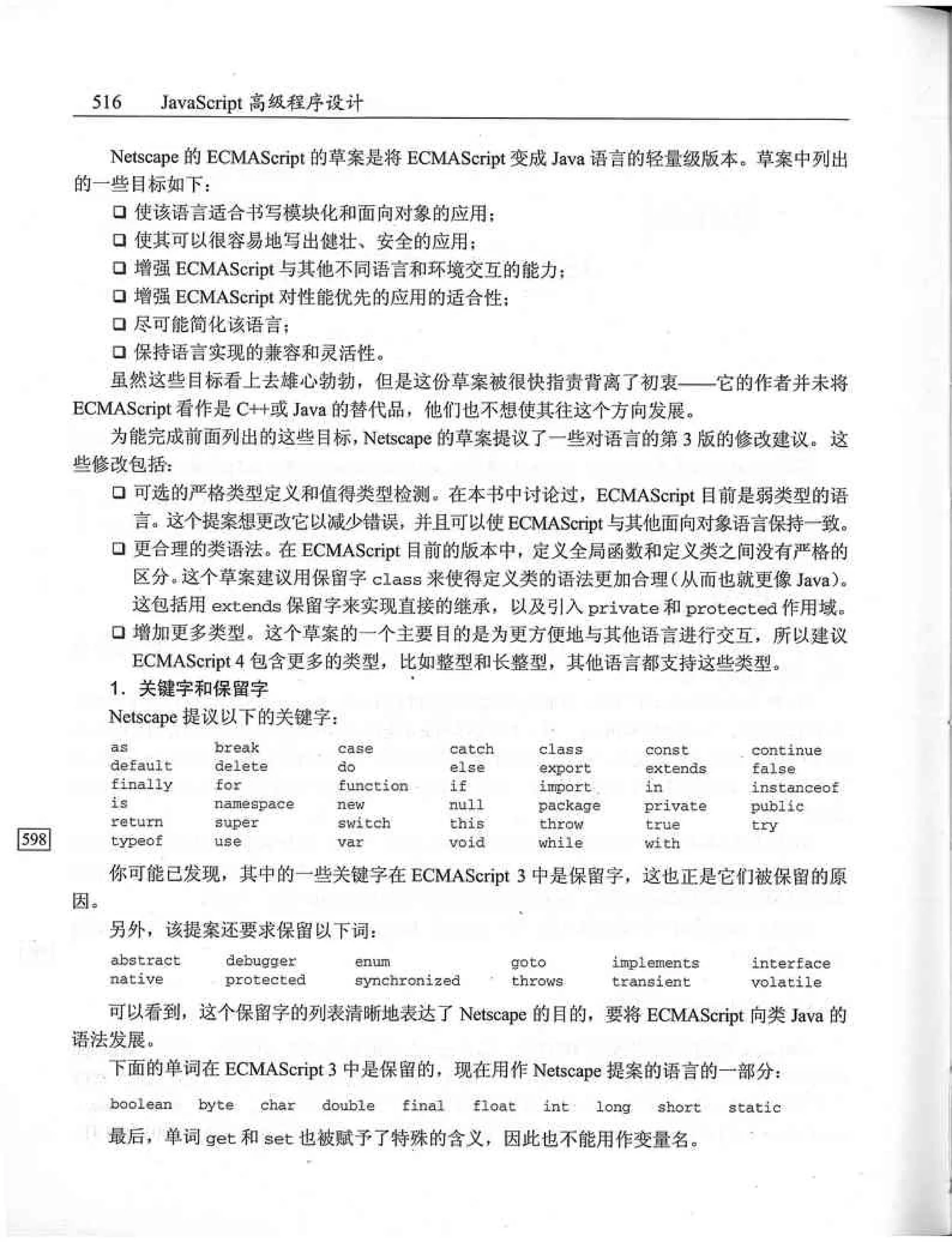 JavaScript高级程序设计（中文优化版）