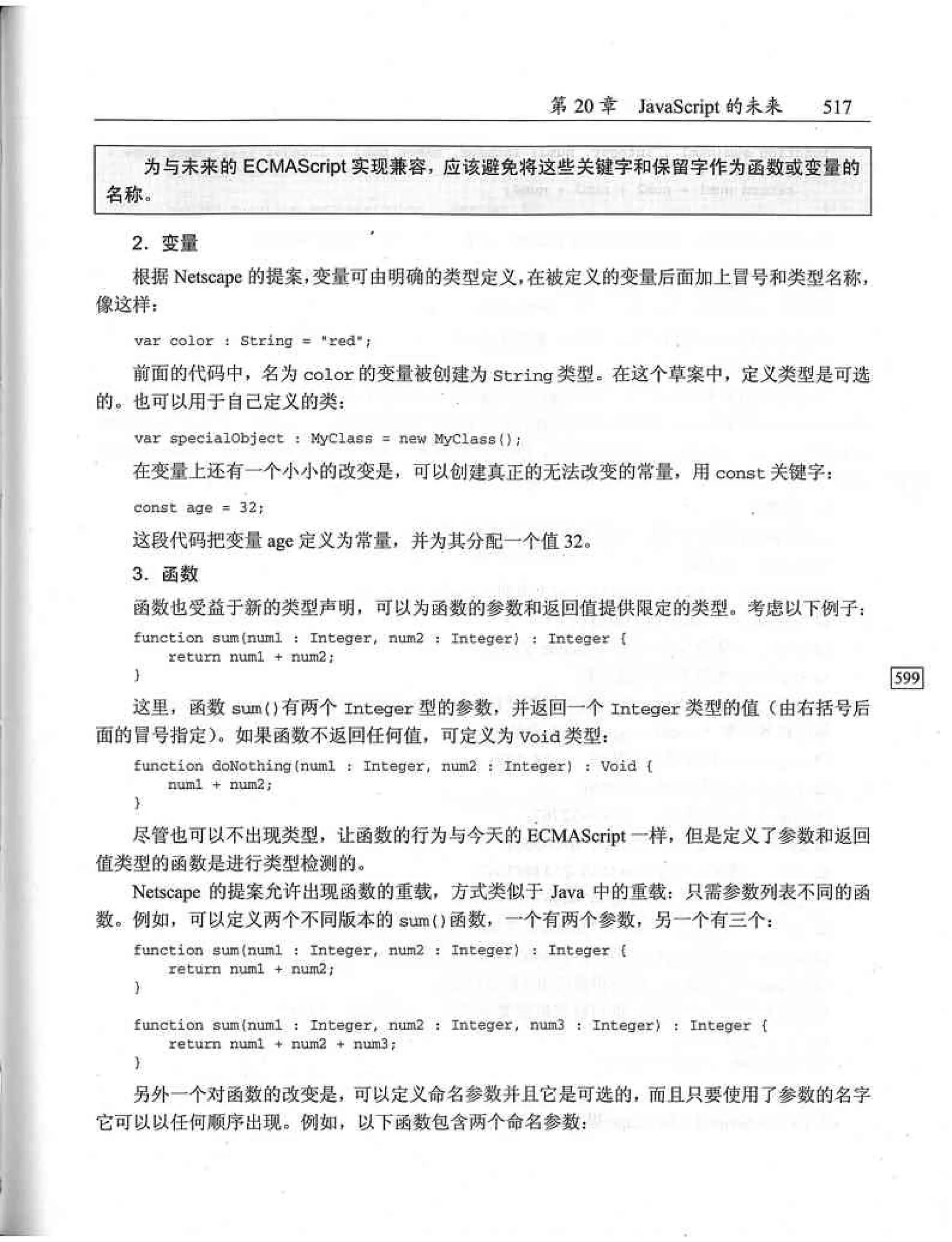 JavaScript高级程序设计（中文优化版）