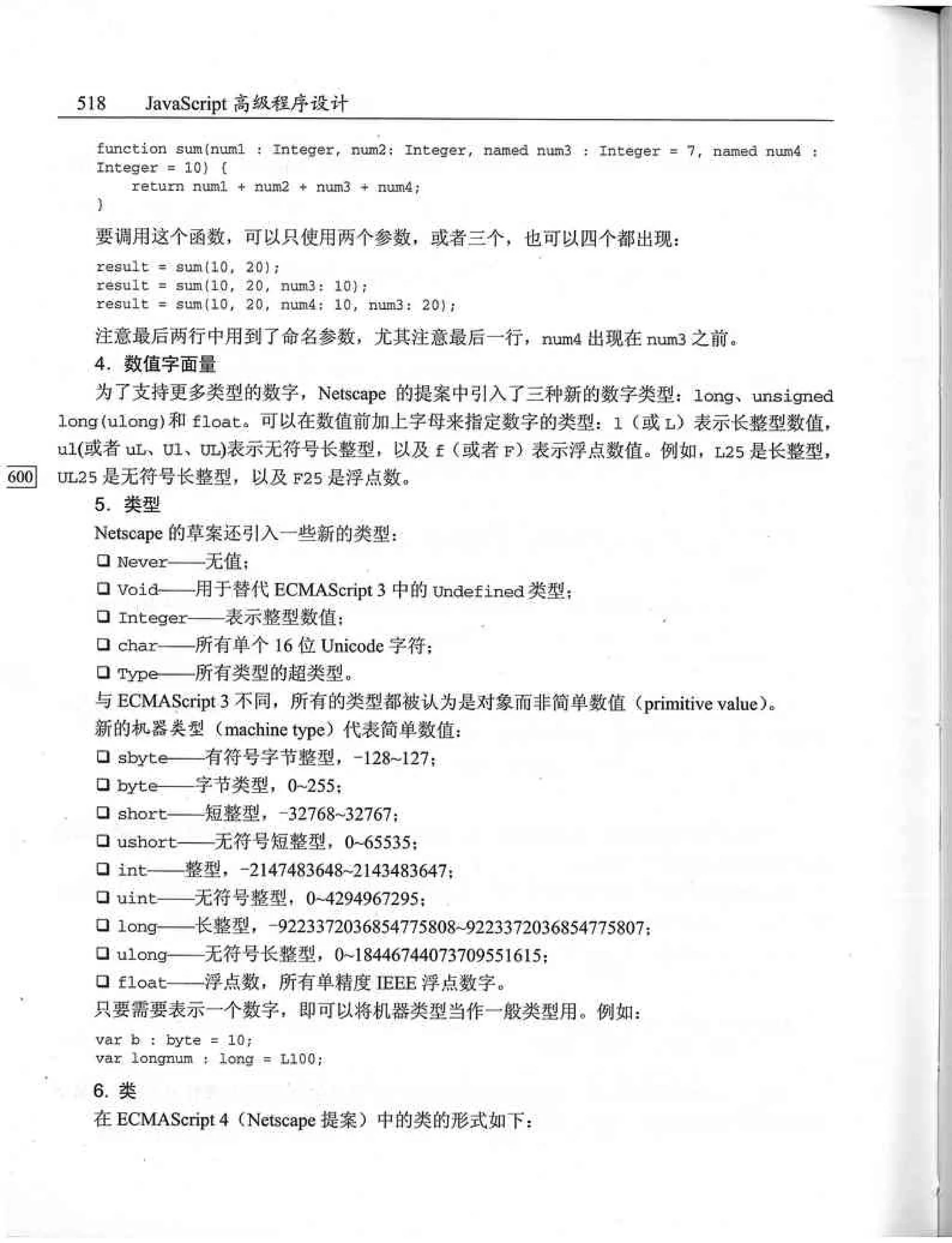 JavaScript高级程序设计（中文优化版）