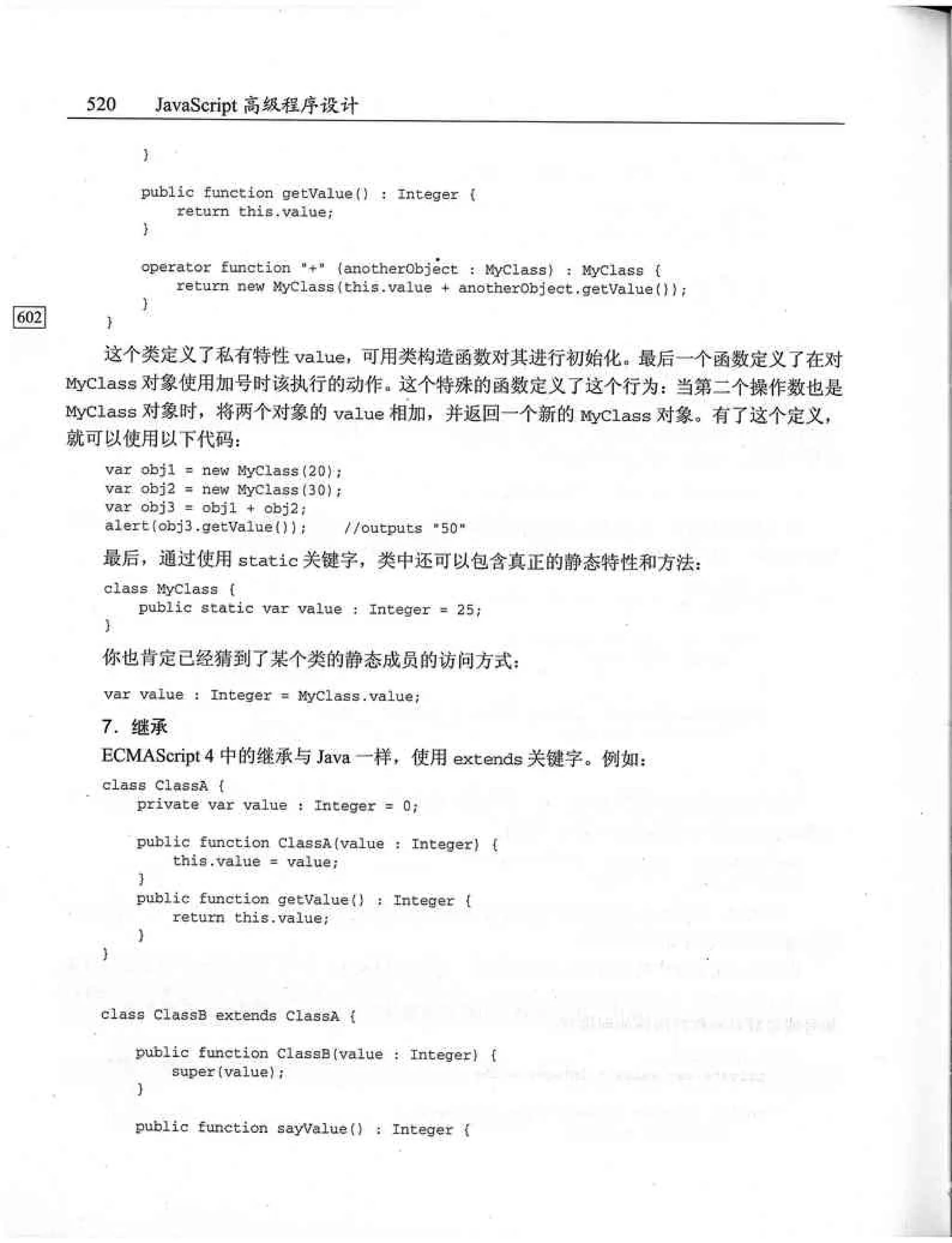 JavaScript高级程序设计（中文优化版）