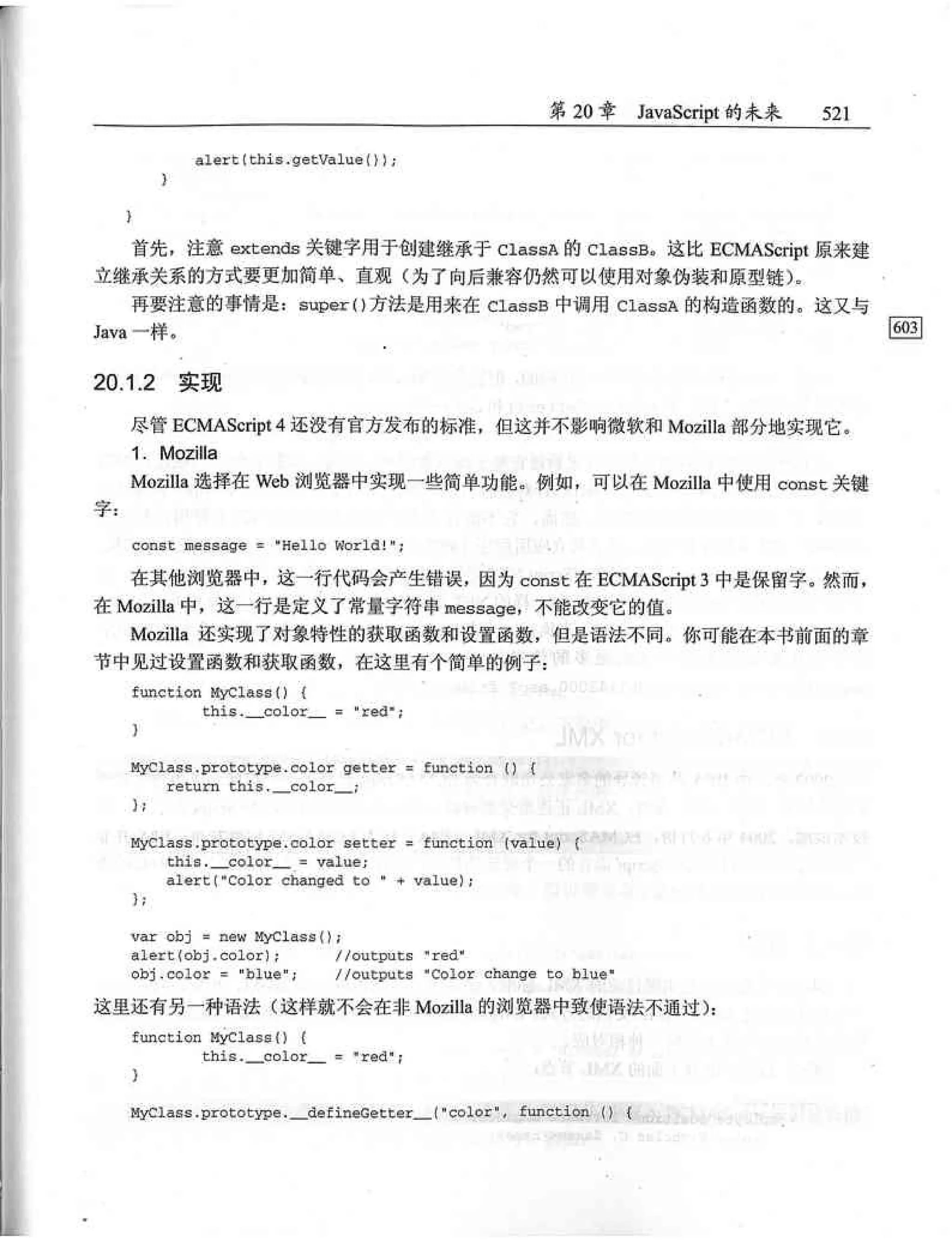 JavaScript高级程序设计（中文优化版）