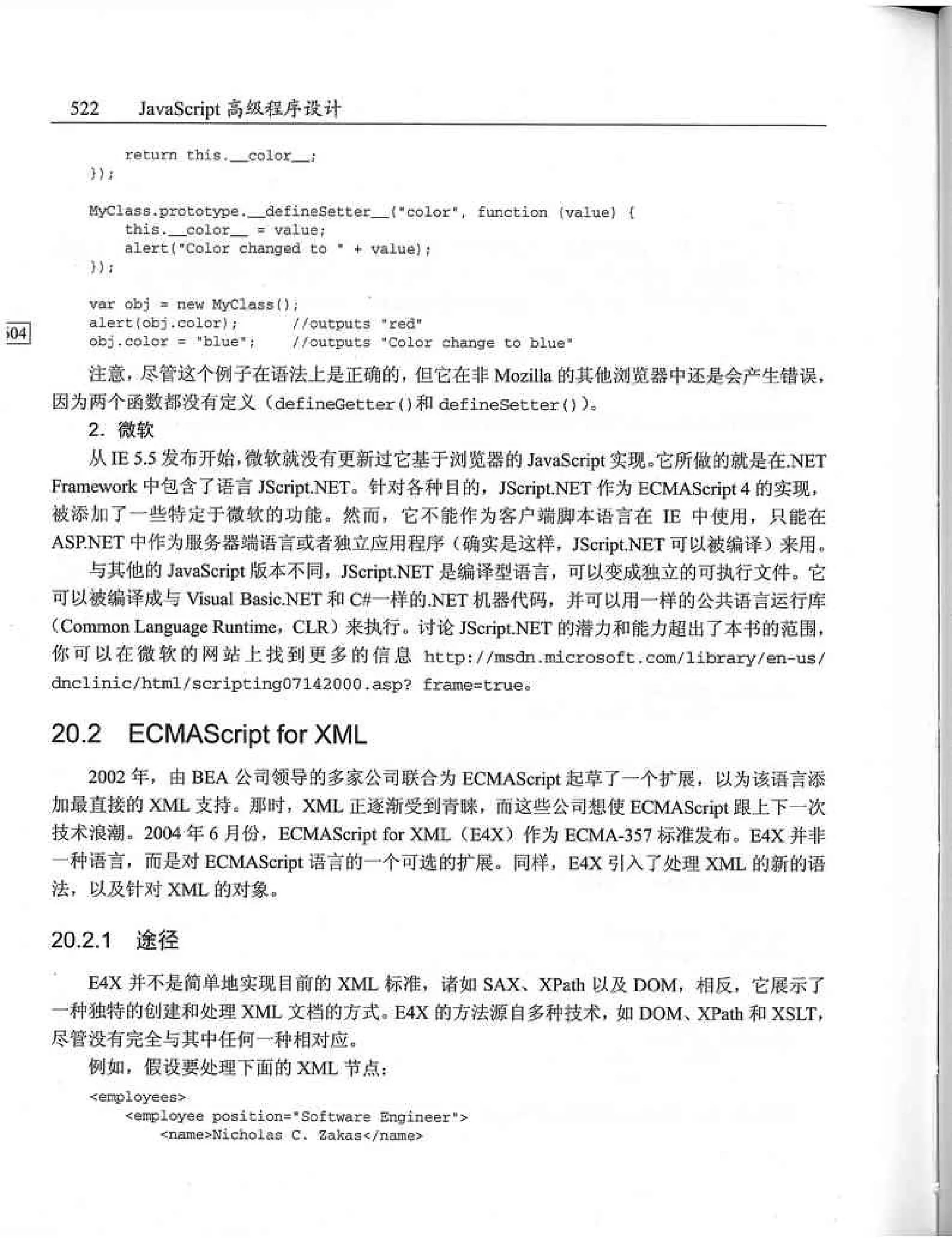 JavaScript高级程序设计（中文优化版）