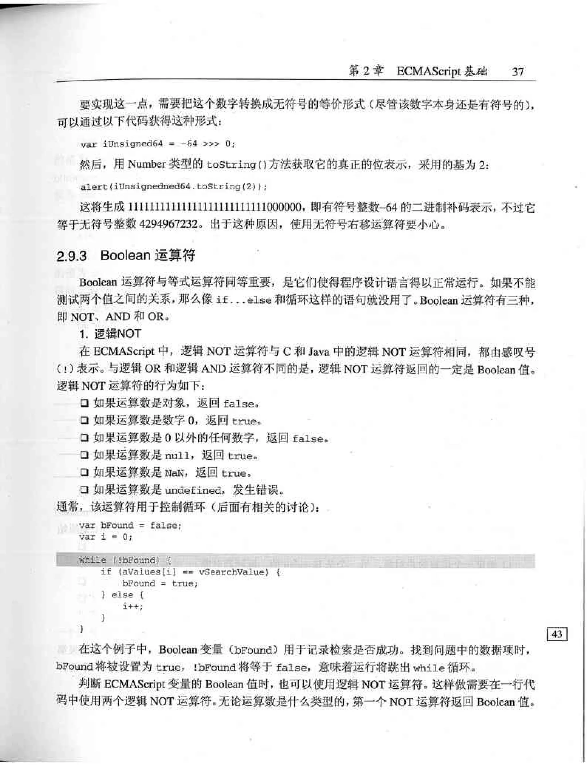 JavaScript高级程序设计（中文优化版）