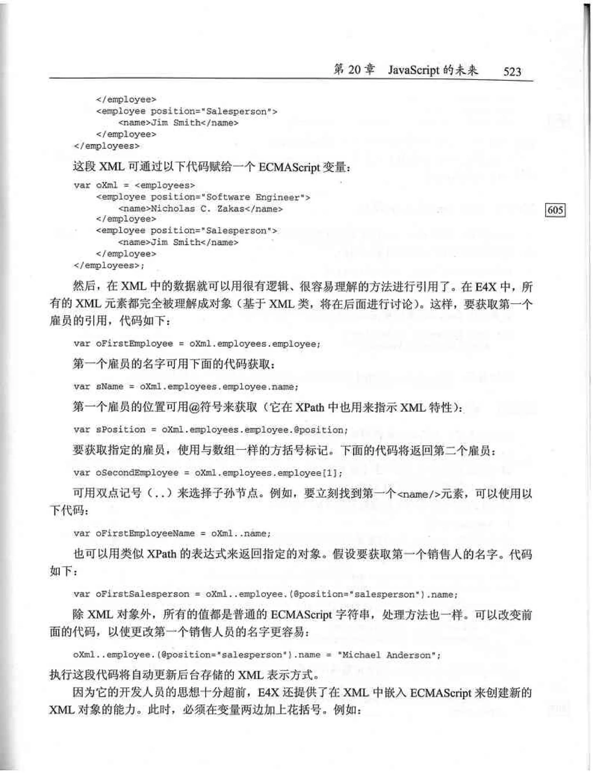 JavaScript高级程序设计（中文优化版）