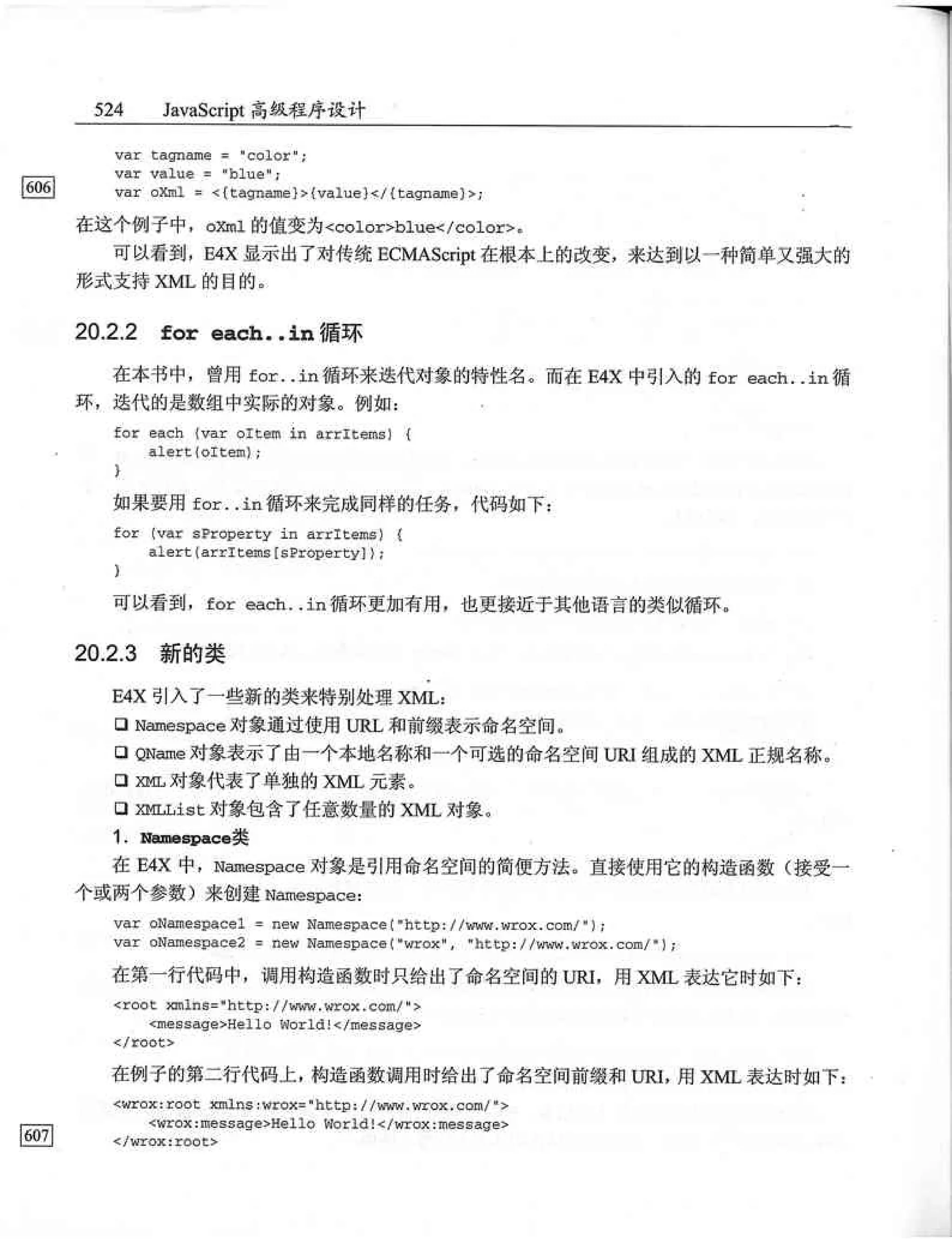 JavaScript高级程序设计（中文优化版）