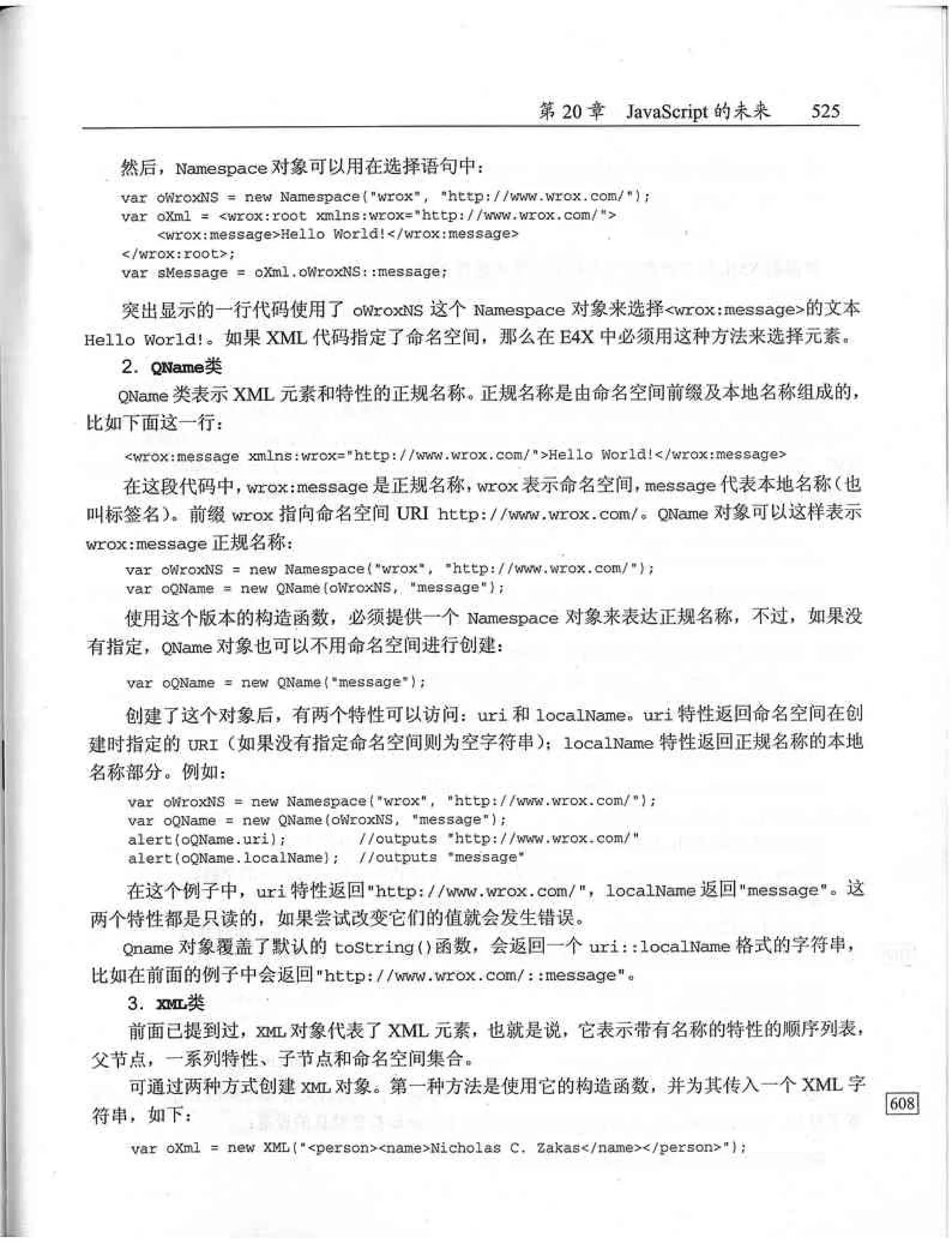 JavaScript高级程序设计（中文优化版）