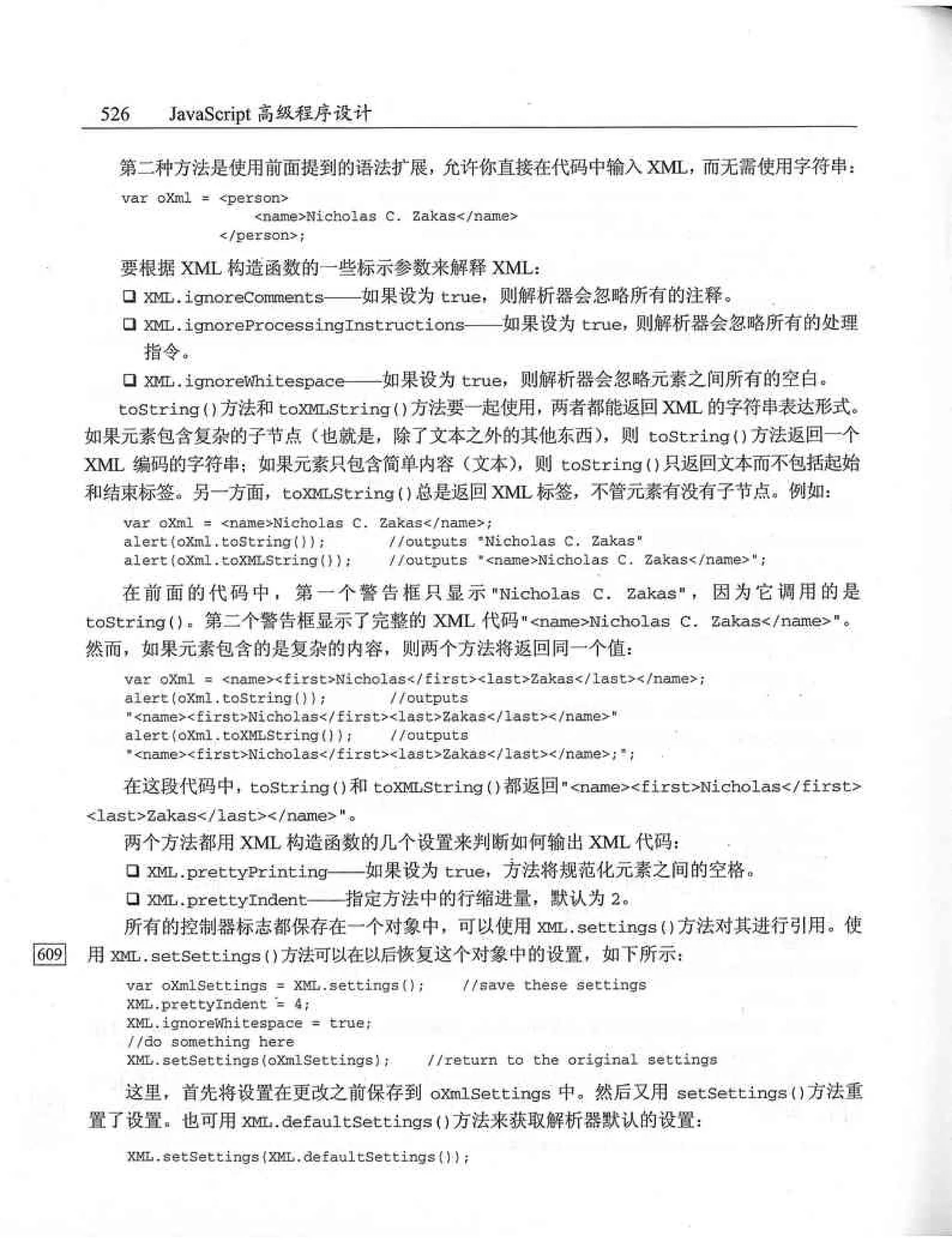 JavaScript高级程序设计（中文优化版）