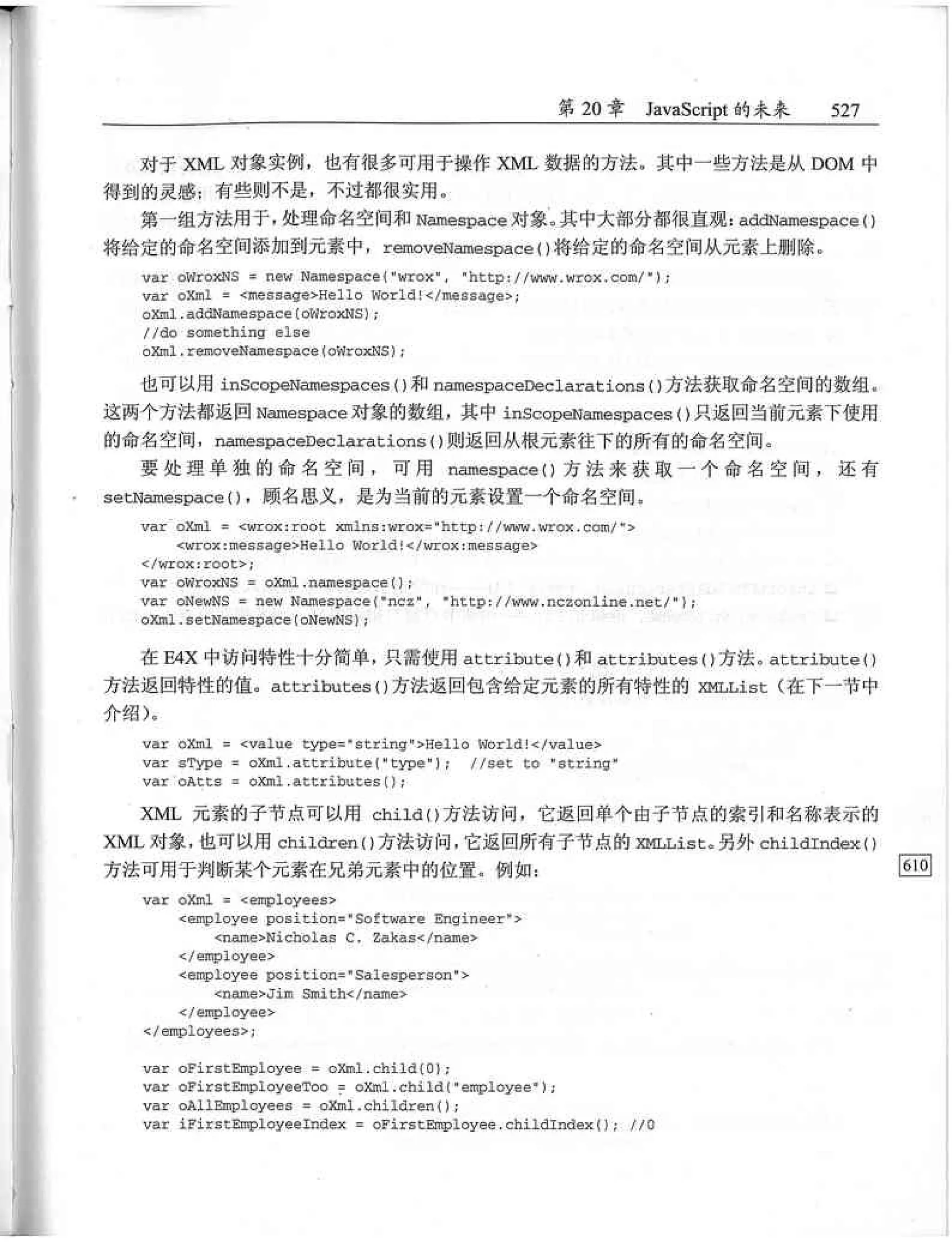 JavaScript高级程序设计（中文优化版）