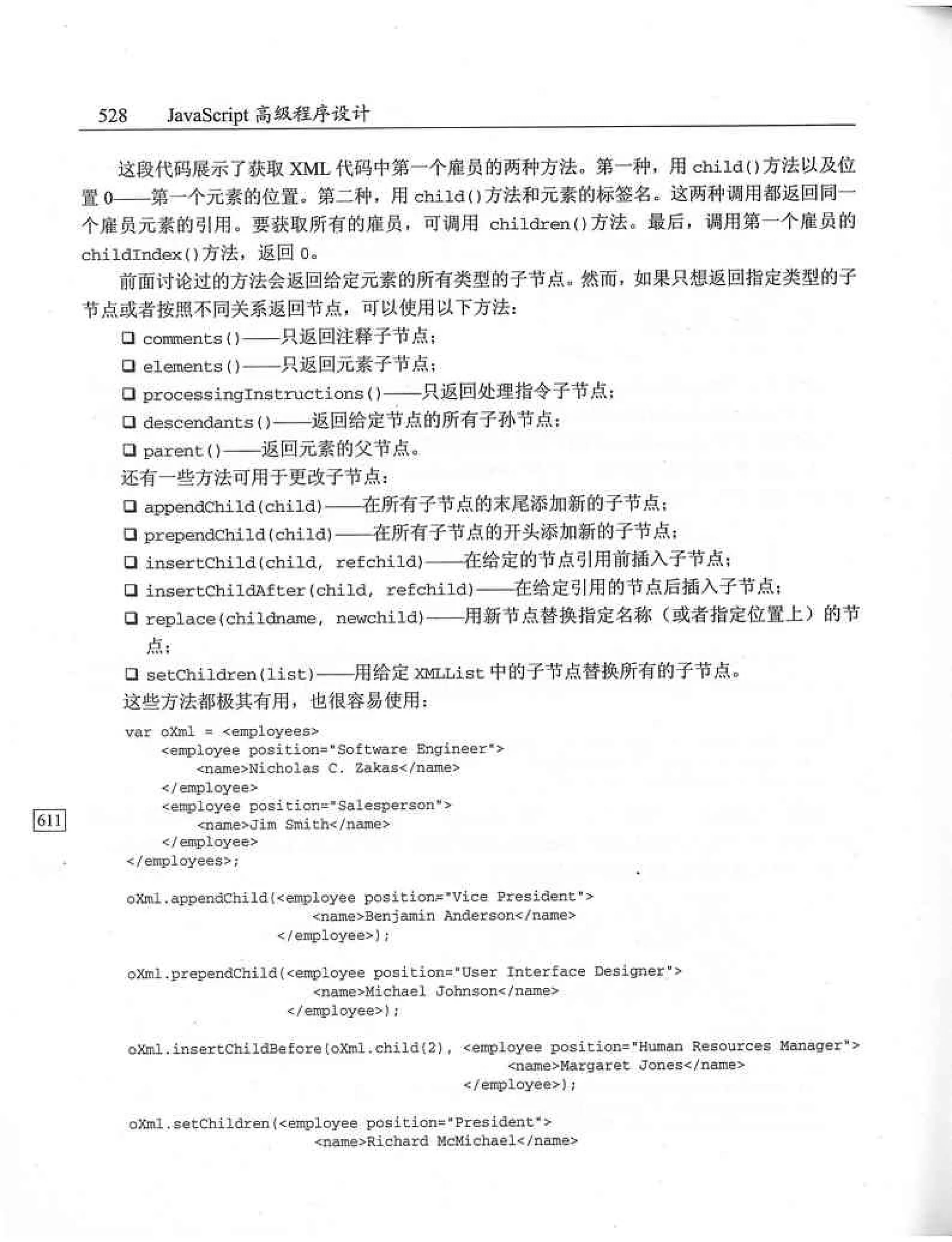 JavaScript高级程序设计（中文优化版）