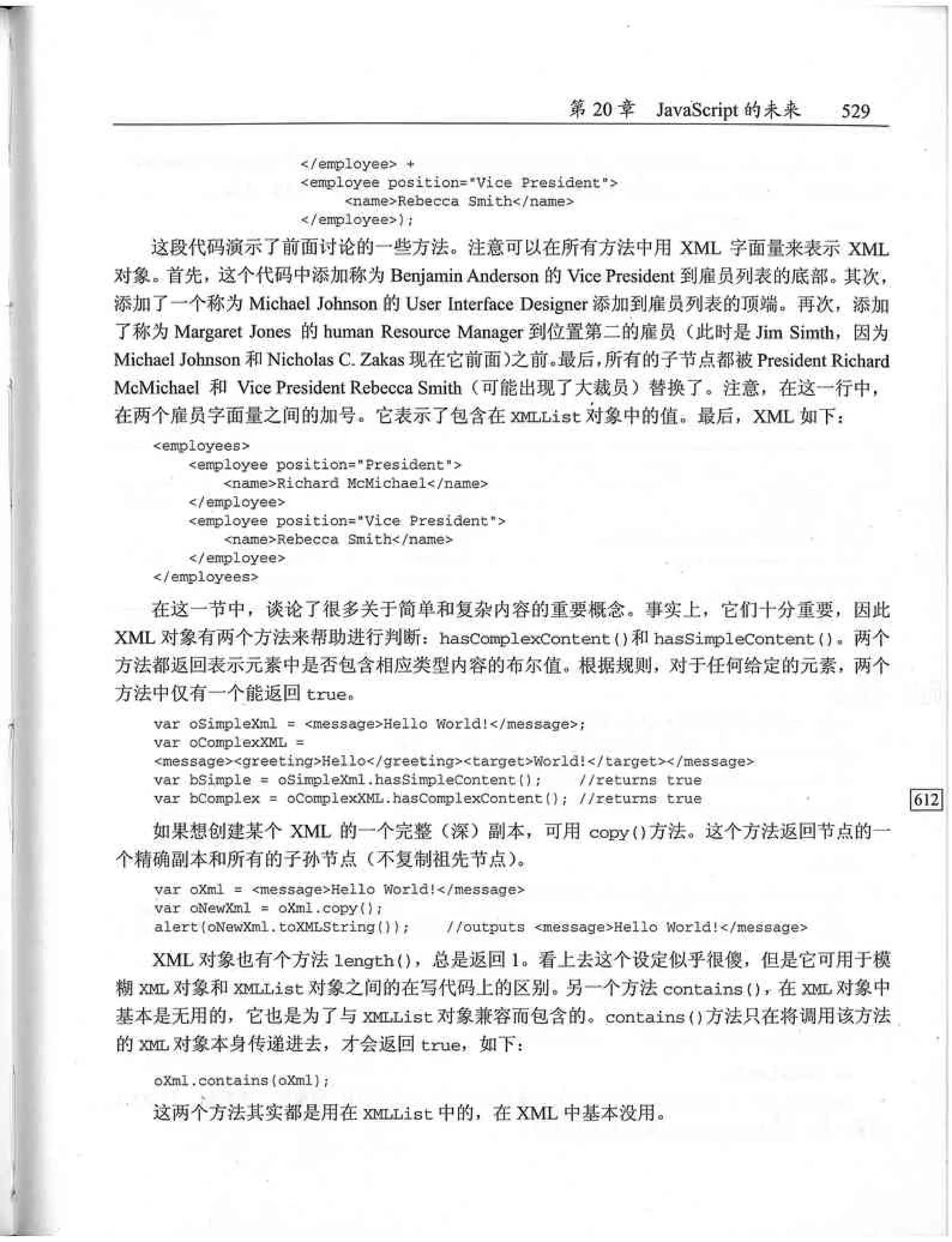 JavaScript高级程序设计（中文优化版）